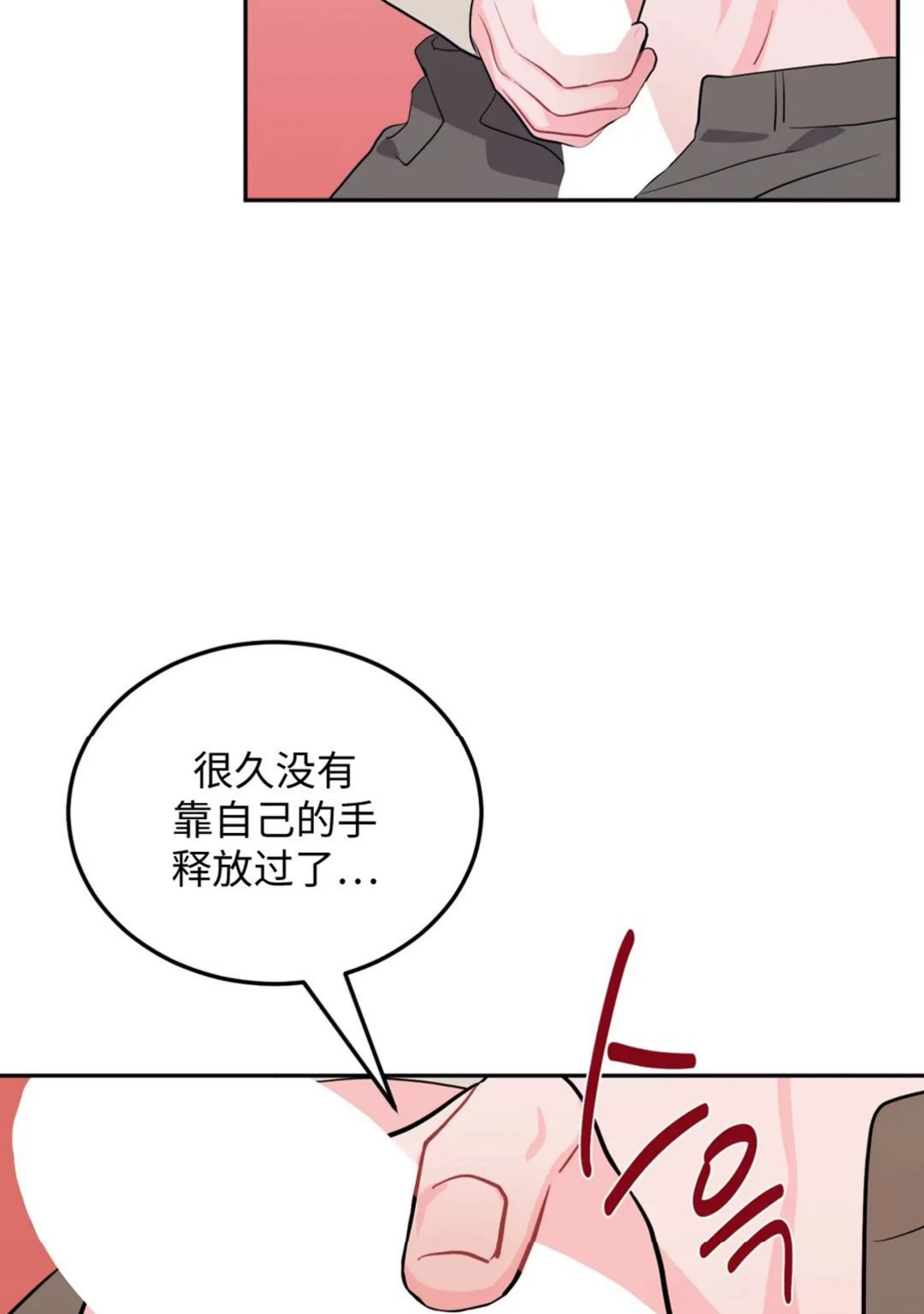 《越线关系/越过界限的关系》漫画最新章节第19话免费下拉式在线观看章节第【29】张图片