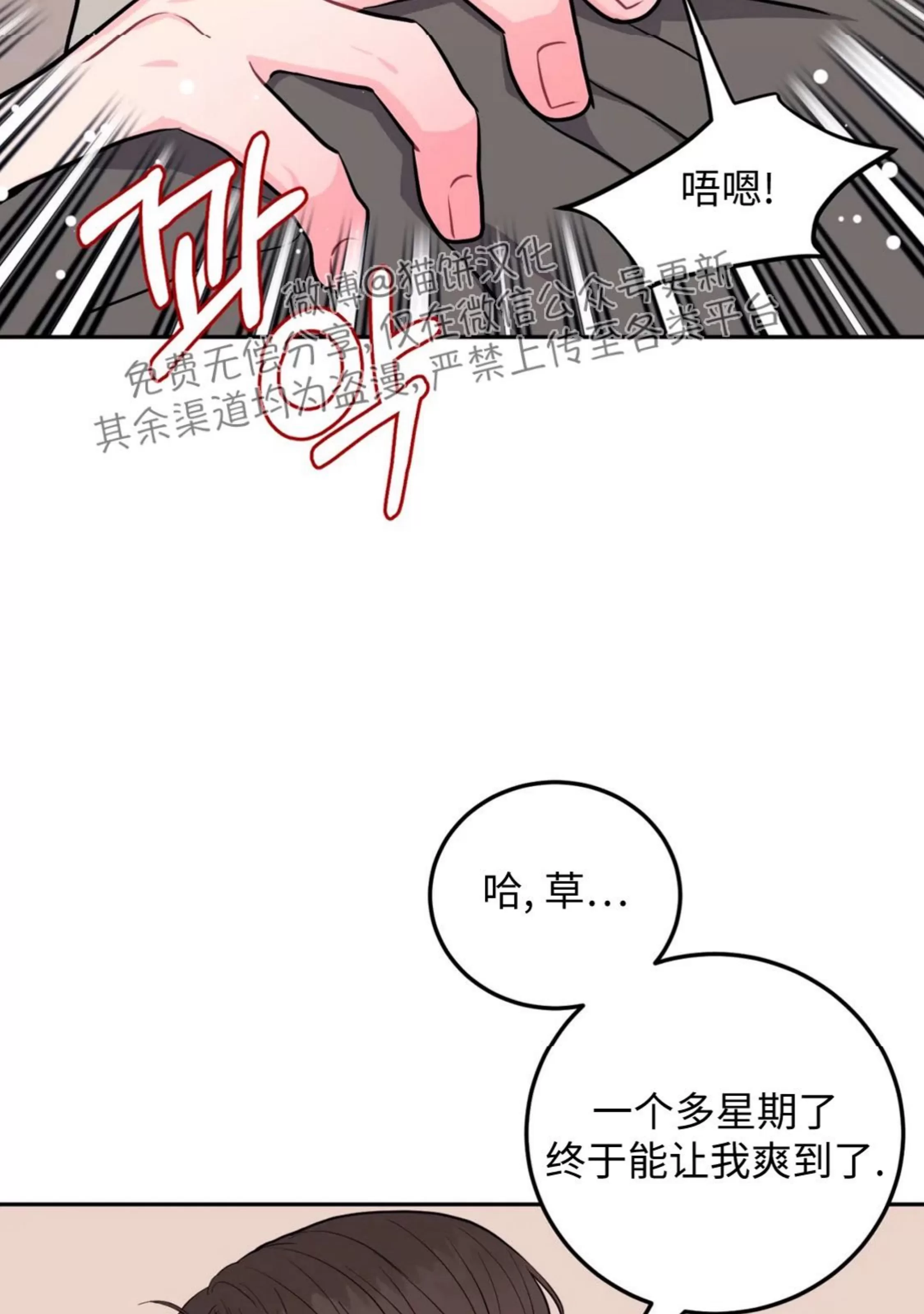 《越线关系/越过界限的关系》漫画最新章节第19话免费下拉式在线观看章节第【71】张图片