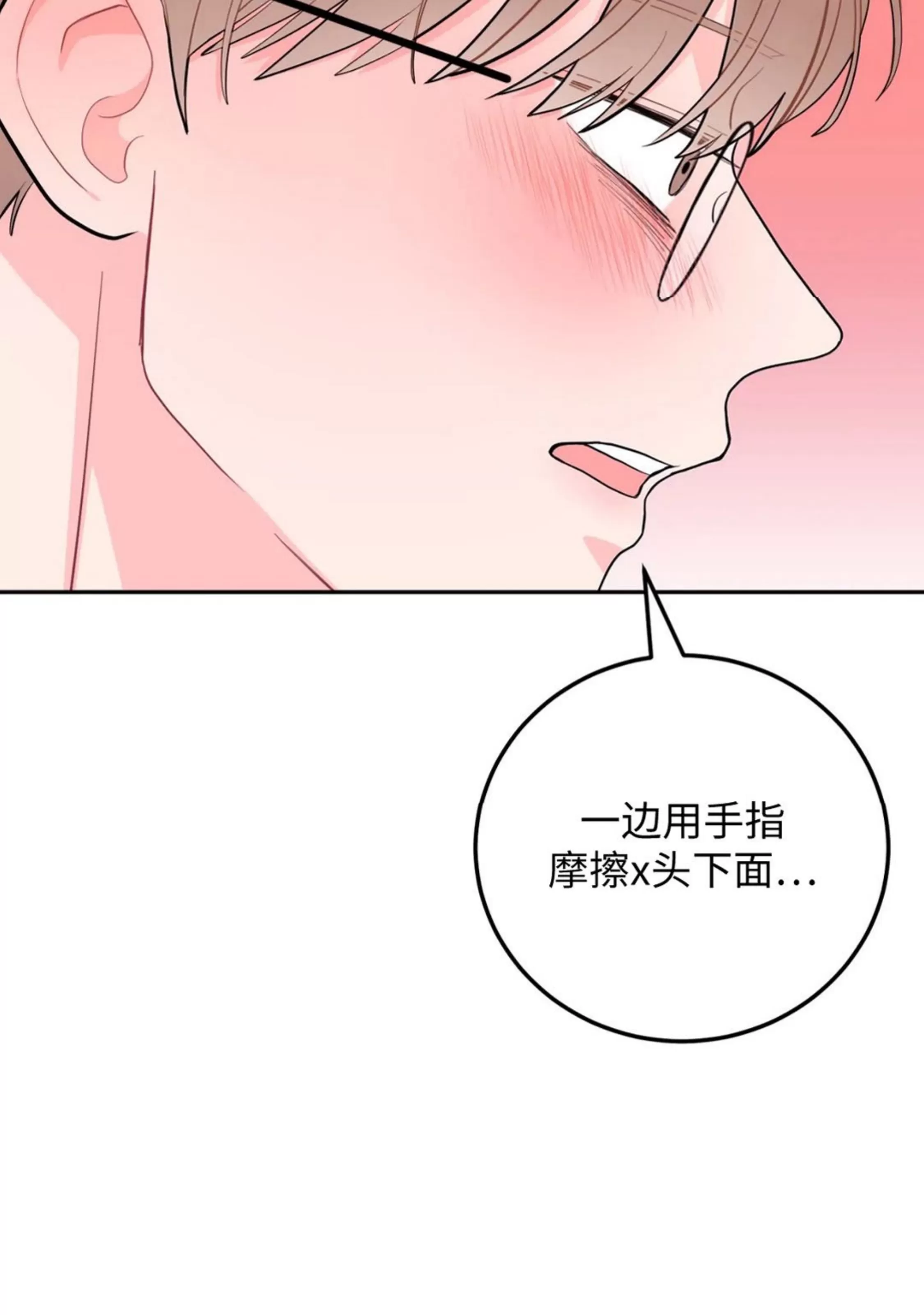 《越线关系/越过界限的关系》漫画最新章节第19话免费下拉式在线观看章节第【43】张图片