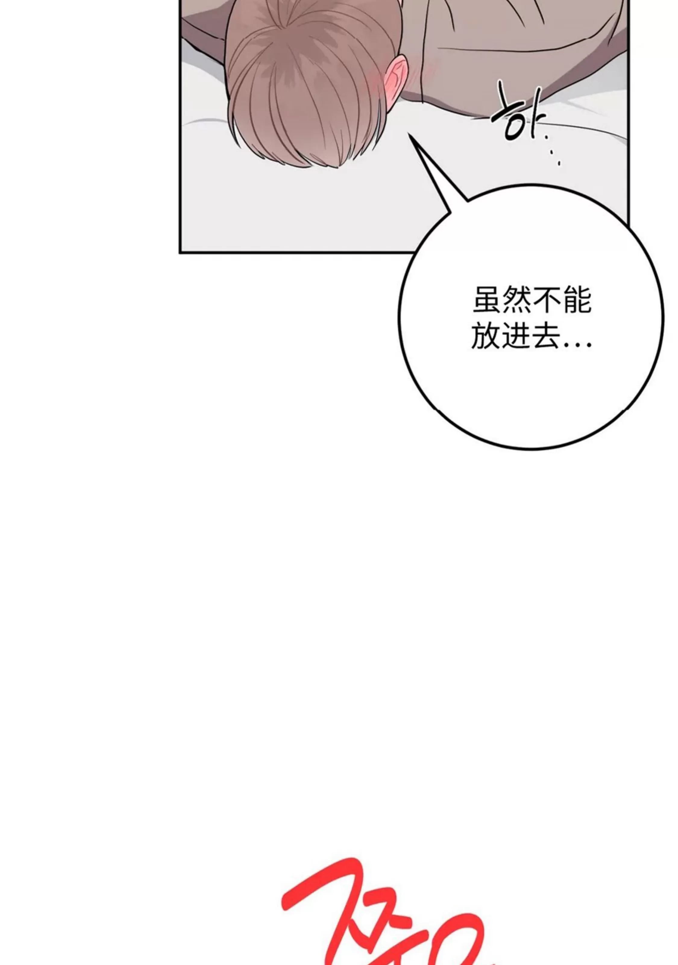 《越线关系/越过界限的关系》漫画最新章节第19话免费下拉式在线观看章节第【96】张图片