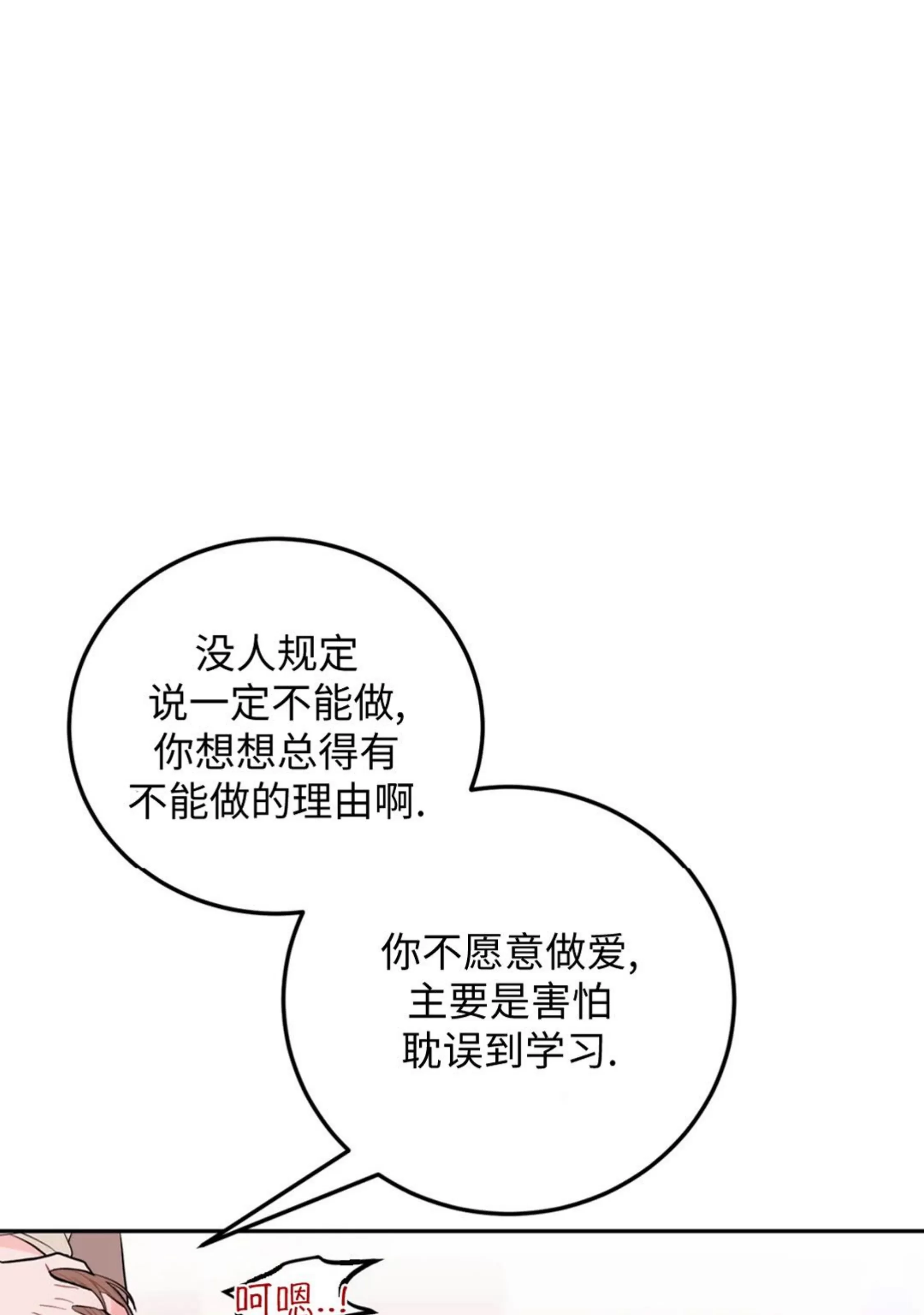 《越线关系/越过界限的关系》漫画最新章节第19话免费下拉式在线观看章节第【55】张图片