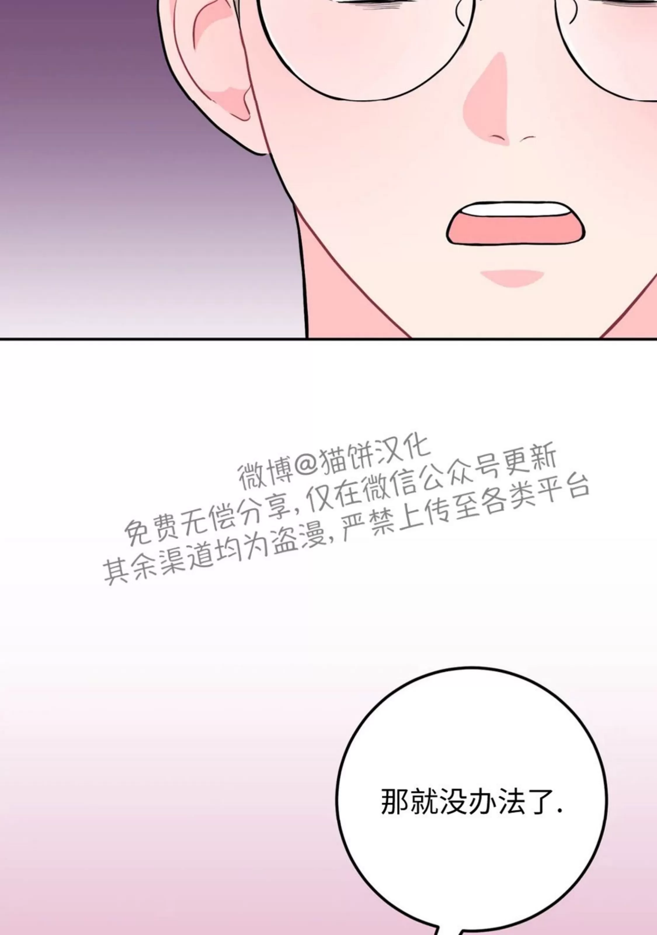 《越线关系/越过界限的关系》漫画最新章节第19话免费下拉式在线观看章节第【22】张图片