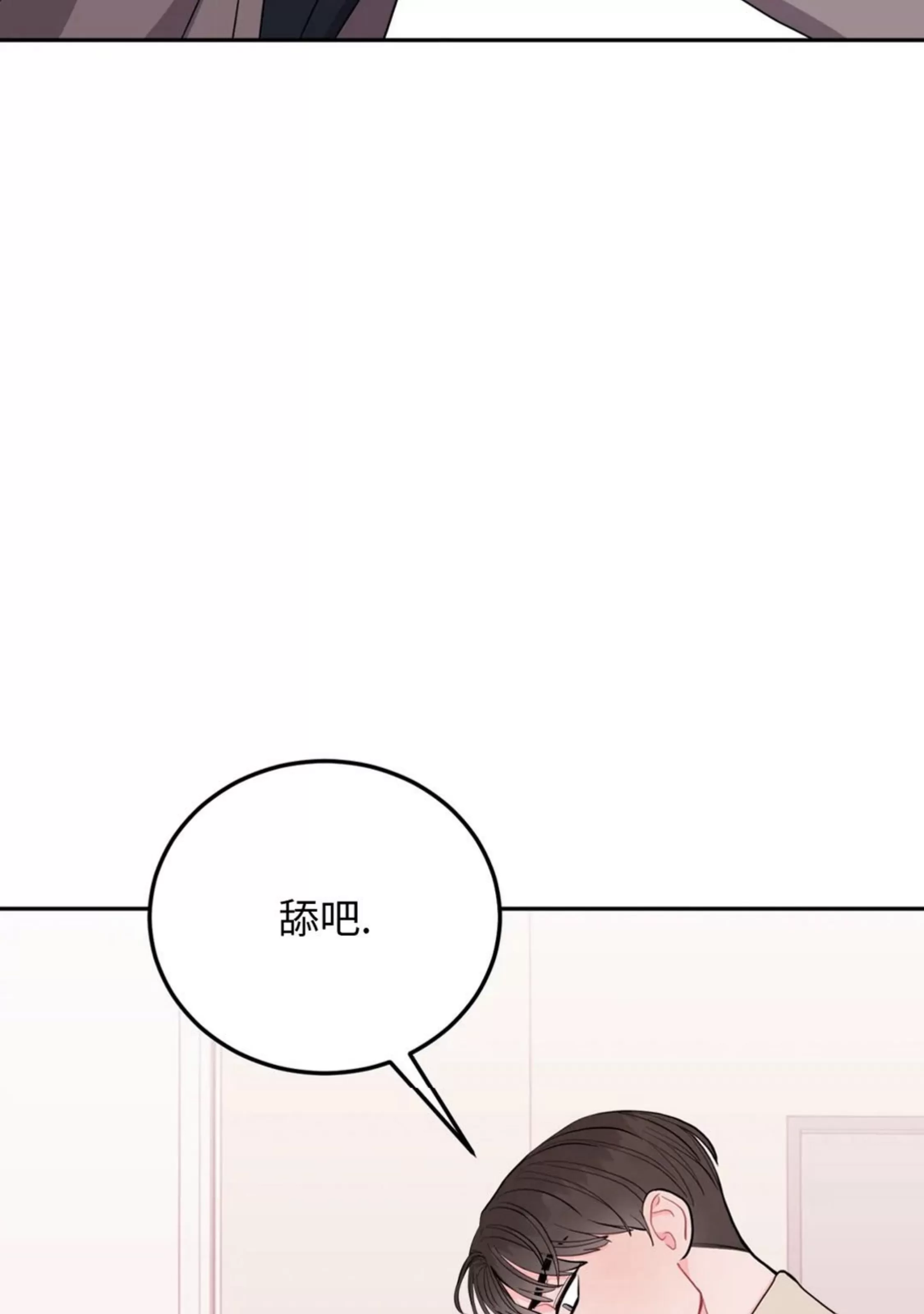 《越线关系/越过界限的关系》漫画最新章节第19话免费下拉式在线观看章节第【49】张图片