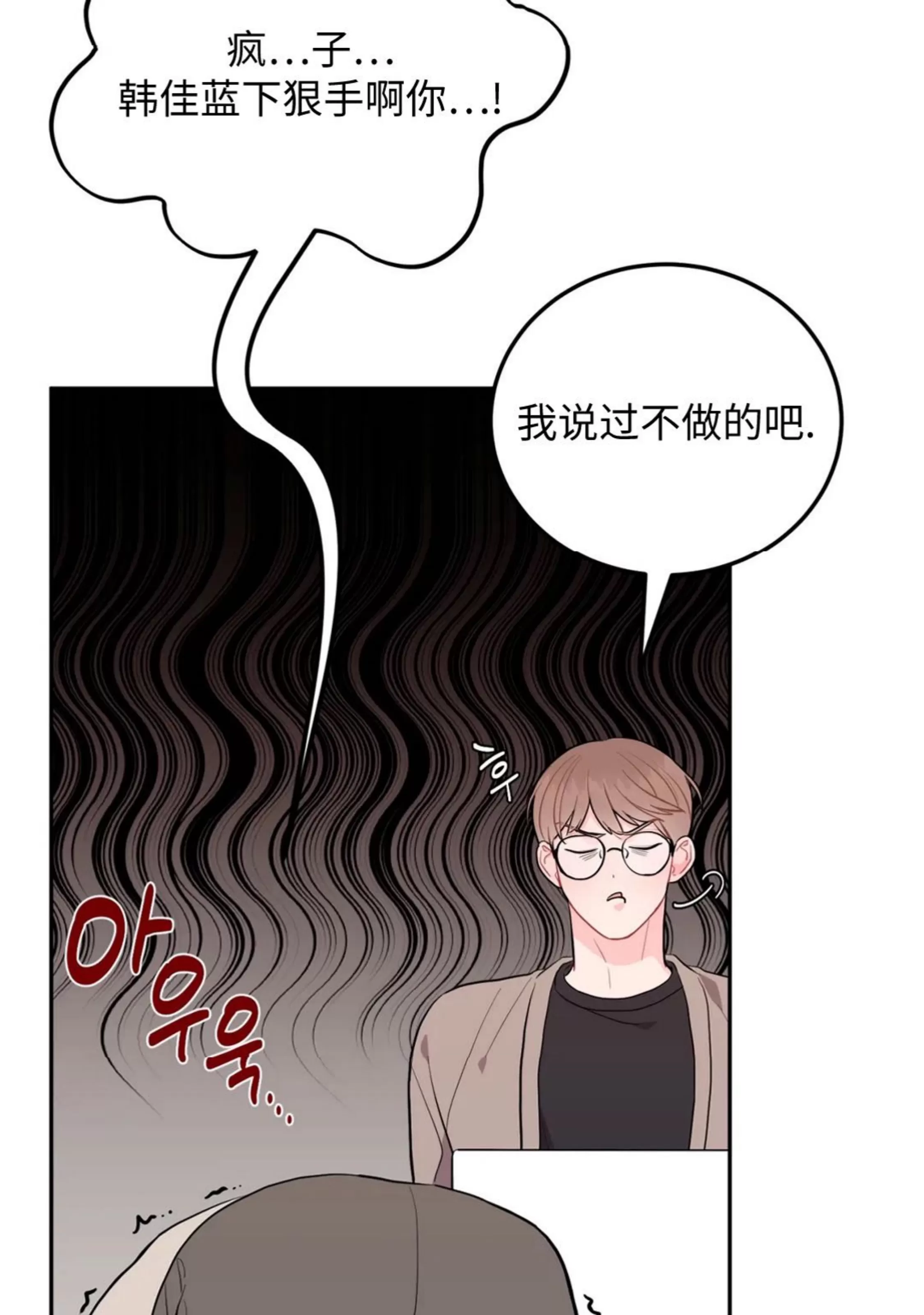 《越线关系/越过界限的关系》漫画最新章节第19话免费下拉式在线观看章节第【11】张图片