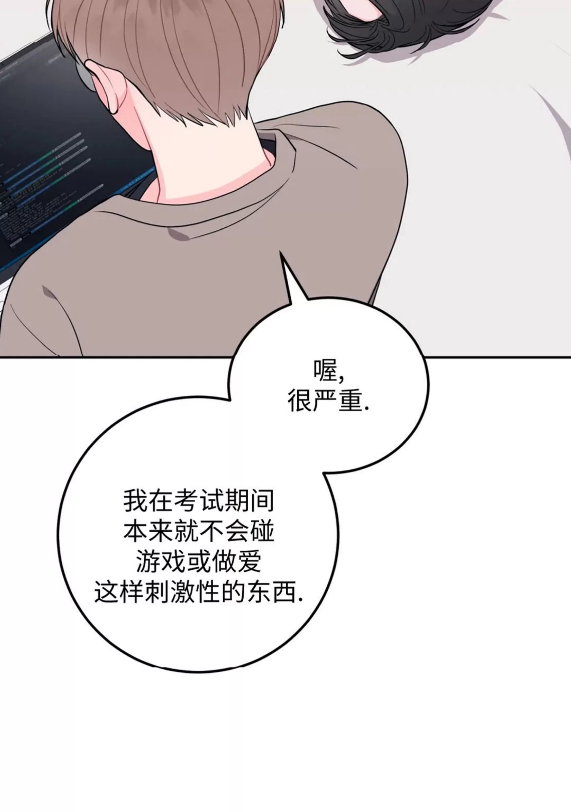 《越线关系/越过界限的关系》漫画最新章节第19话免费下拉式在线观看章节第【14】张图片