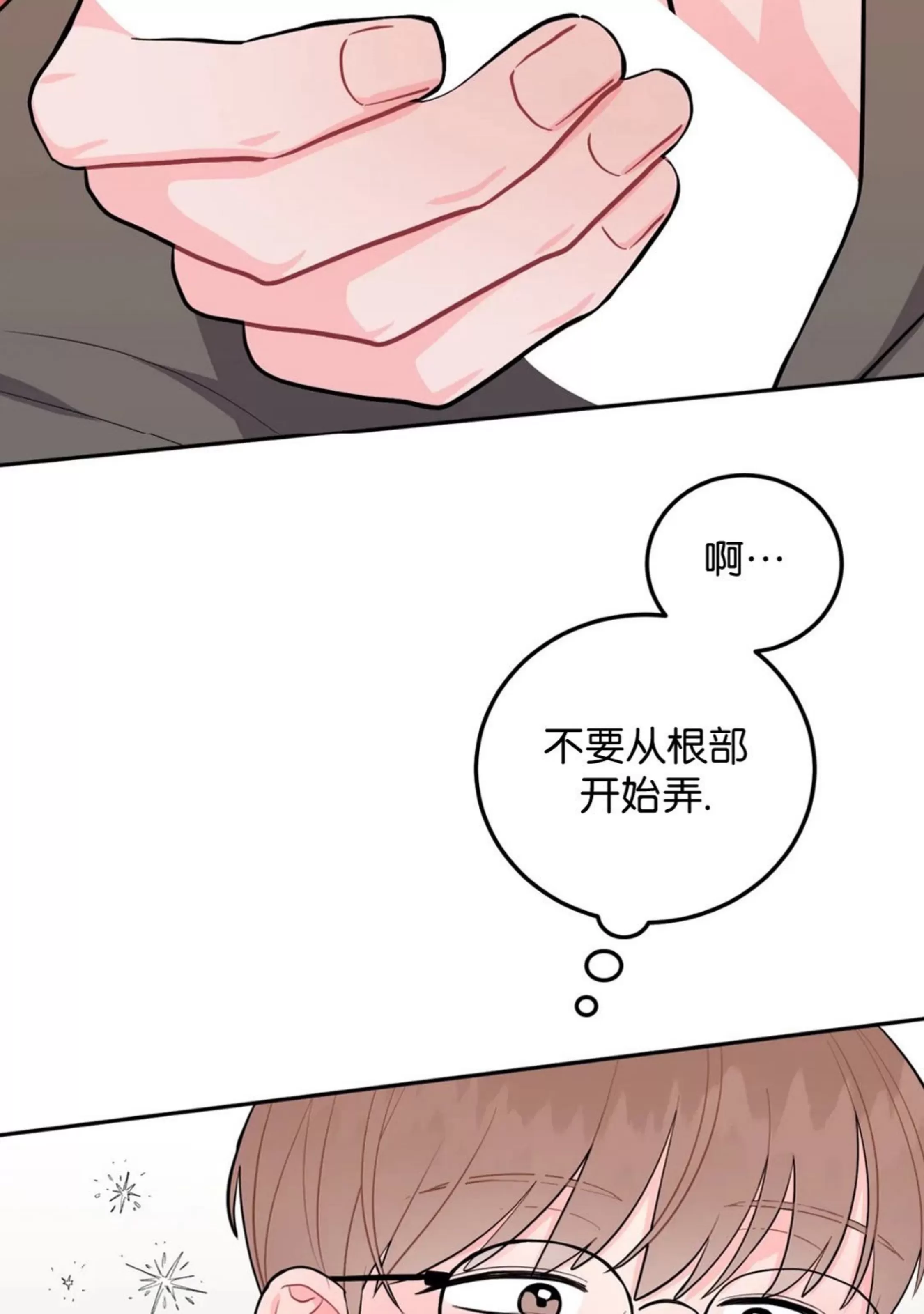 《越线关系/越过界限的关系》漫画最新章节第19话免费下拉式在线观看章节第【30】张图片