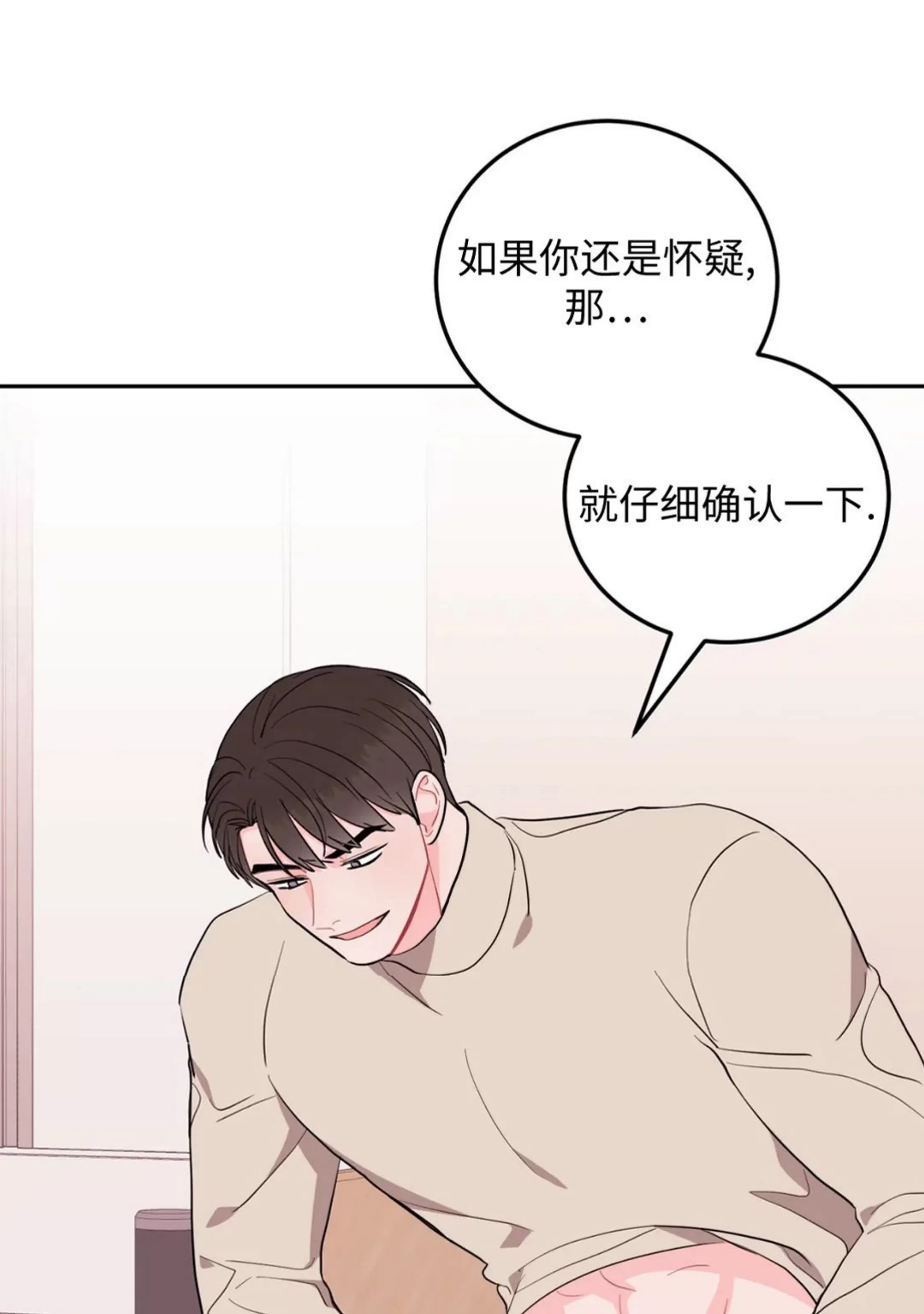 《越线关系/越过界限的关系》漫画最新章节第19话免费下拉式在线观看章节第【88】张图片