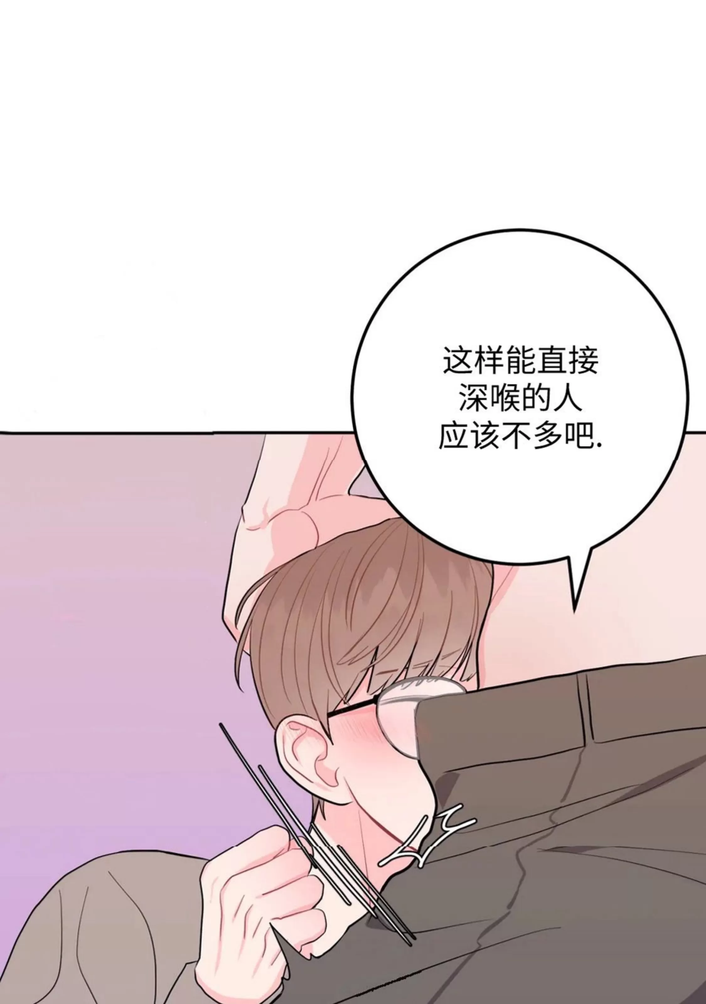 《越线关系/越过界限的关系》漫画最新章节第19话免费下拉式在线观看章节第【74】张图片