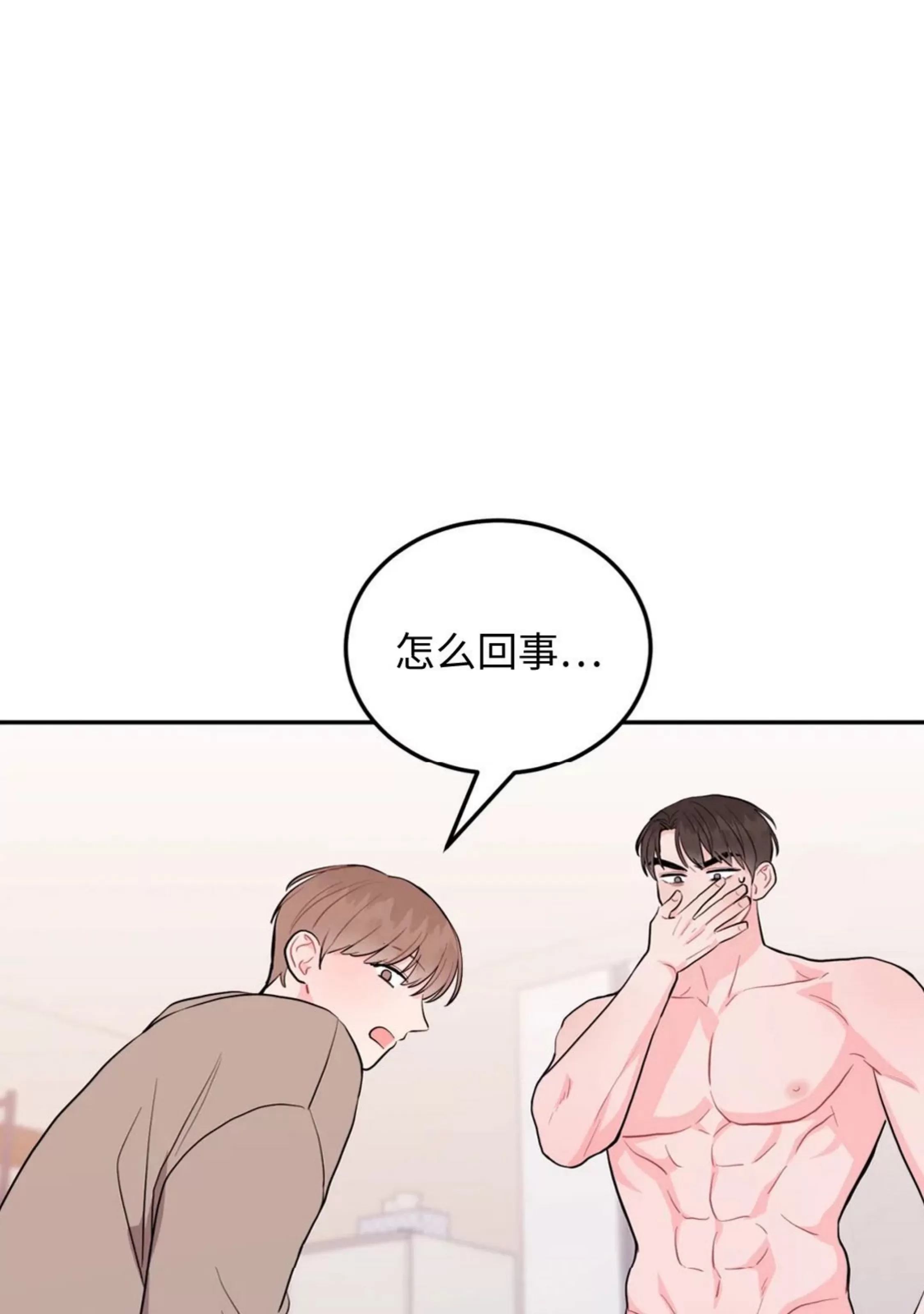 《越线关系/越过界限的关系》漫画最新章节第20话免费下拉式在线观看章节第【71】张图片