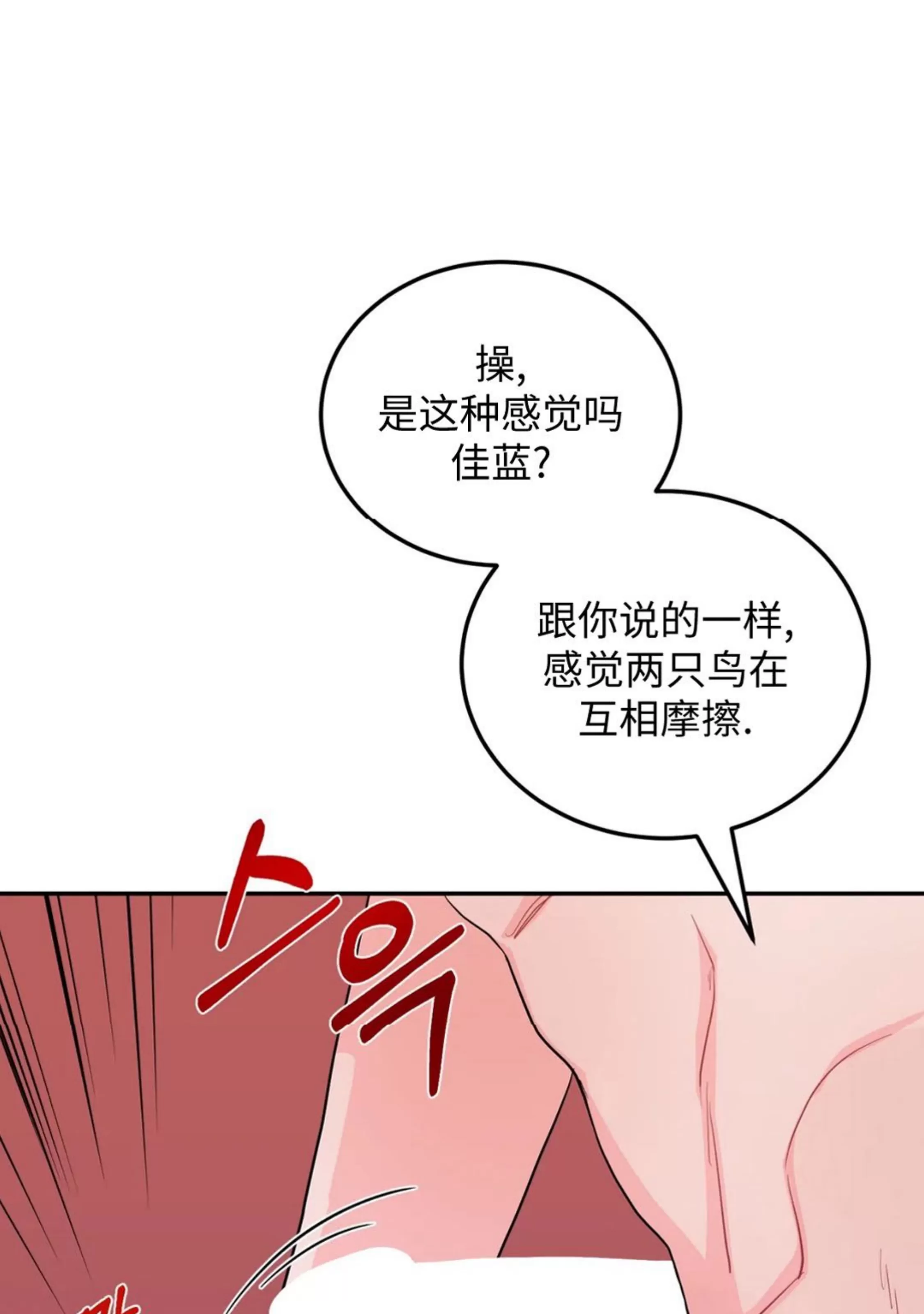 《越线关系/越过界限的关系》漫画最新章节第20话免费下拉式在线观看章节第【44】张图片