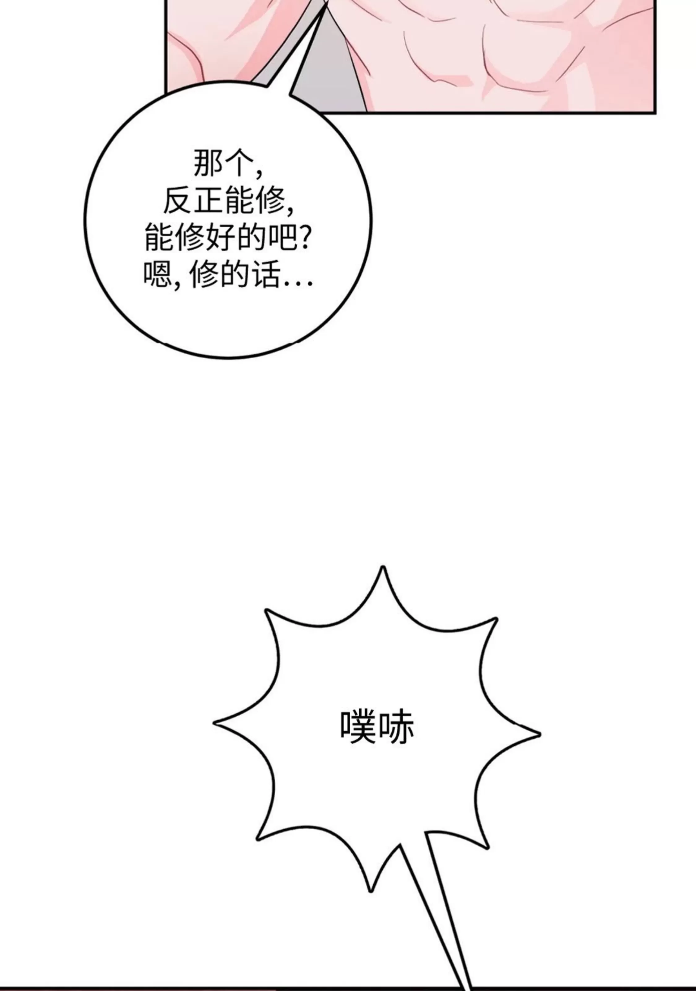 《越线关系/越过界限的关系》漫画最新章节第20话免费下拉式在线观看章节第【79】张图片