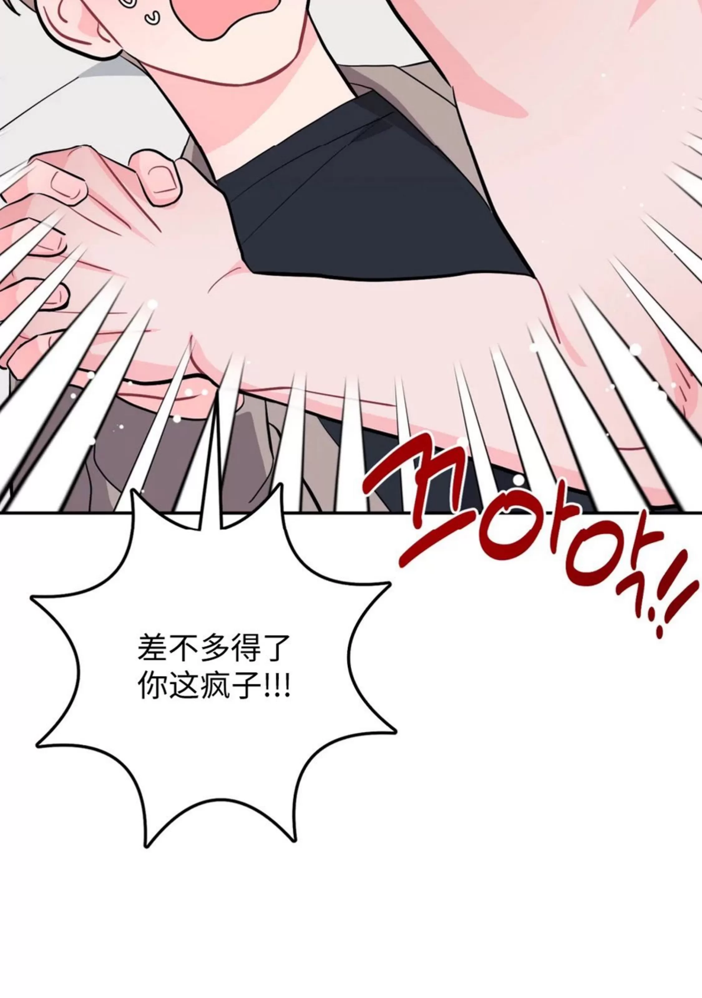 《越线关系/越过界限的关系》漫画最新章节第20话免费下拉式在线观看章节第【37】张图片