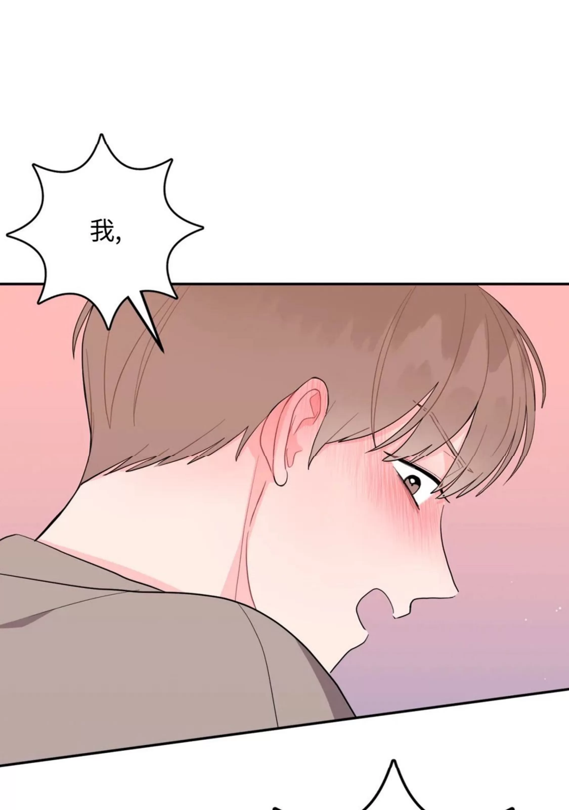 《越线关系/越过界限的关系》漫画最新章节第20话免费下拉式在线观看章节第【59】张图片