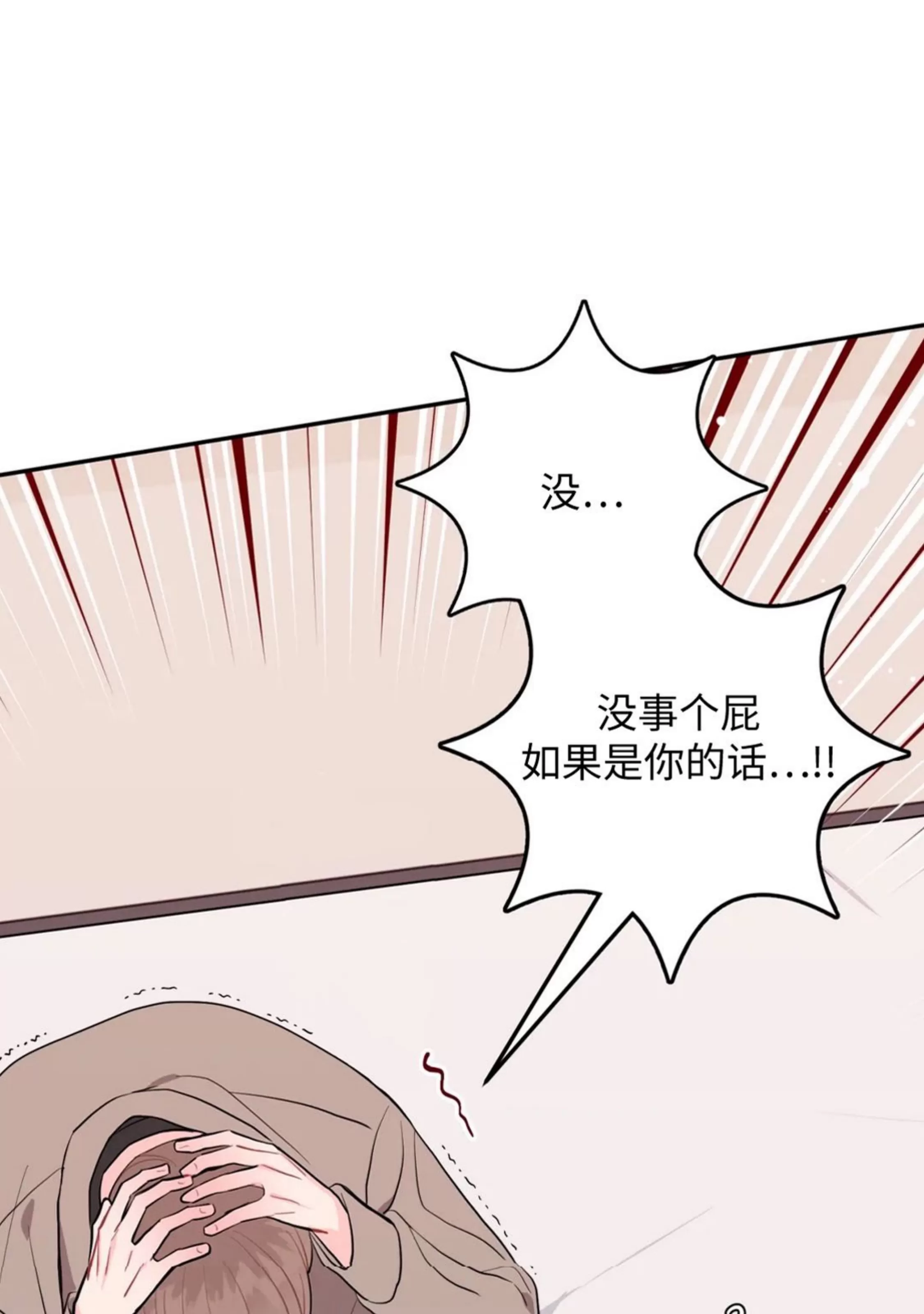 《越线关系/越过界限的关系》漫画最新章节第20话免费下拉式在线观看章节第【66】张图片