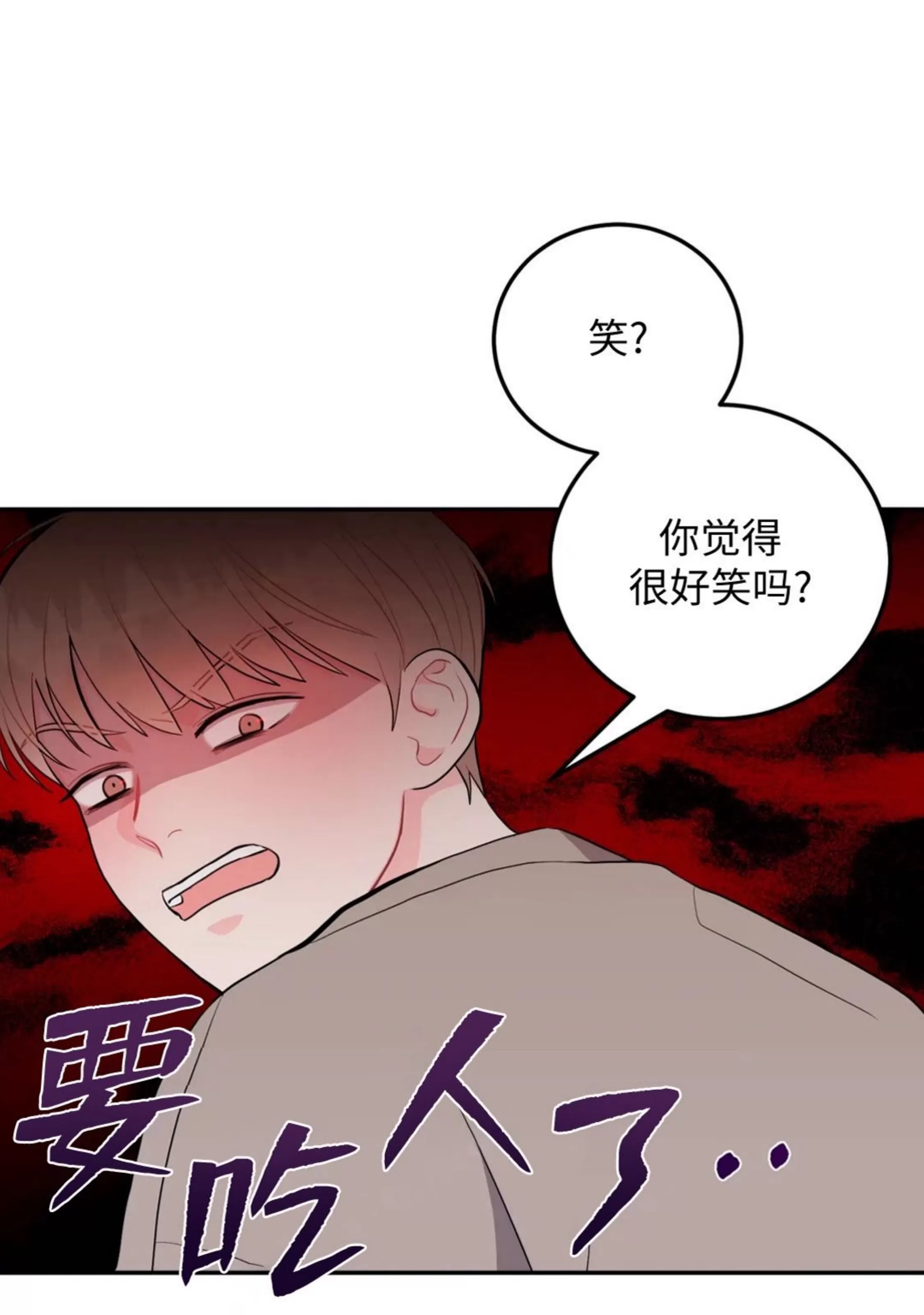 《越线关系/越过界限的关系》漫画最新章节第20话免费下拉式在线观看章节第【82】张图片