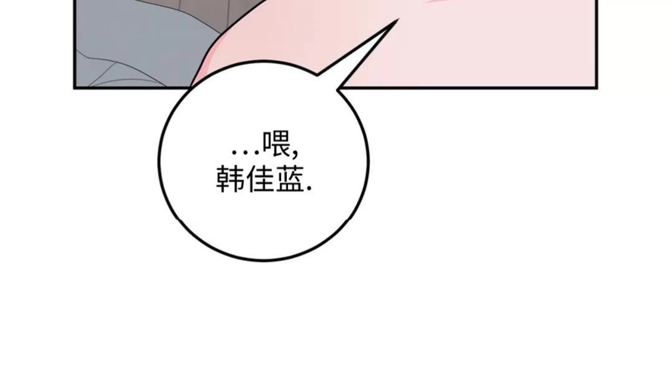 《越线关系/越过界限的关系》漫画最新章节第20话免费下拉式在线观看章节第【29】张图片