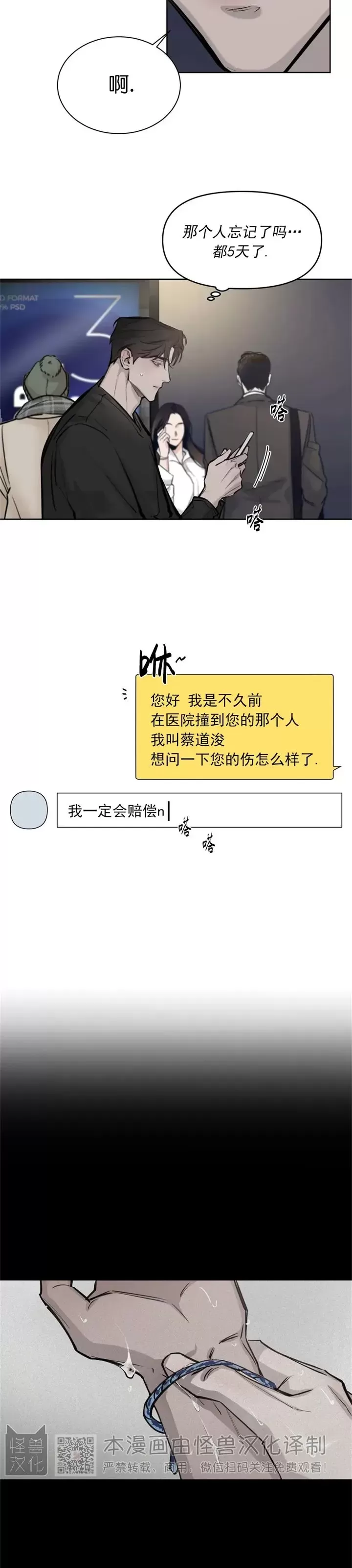 《偶然与必然之间》漫画最新章节第04话免费下拉式在线观看章节第【14】张图片