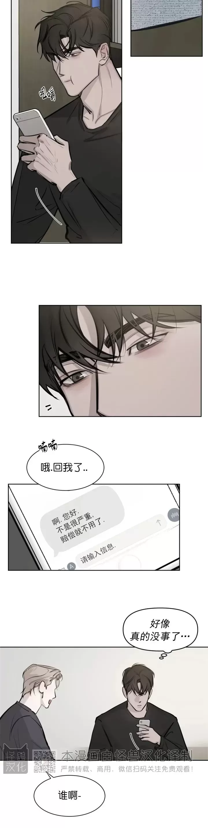 【偶然与必然之间[耽美]】漫画-（第04话）章节漫画下拉式图片-27.jpg