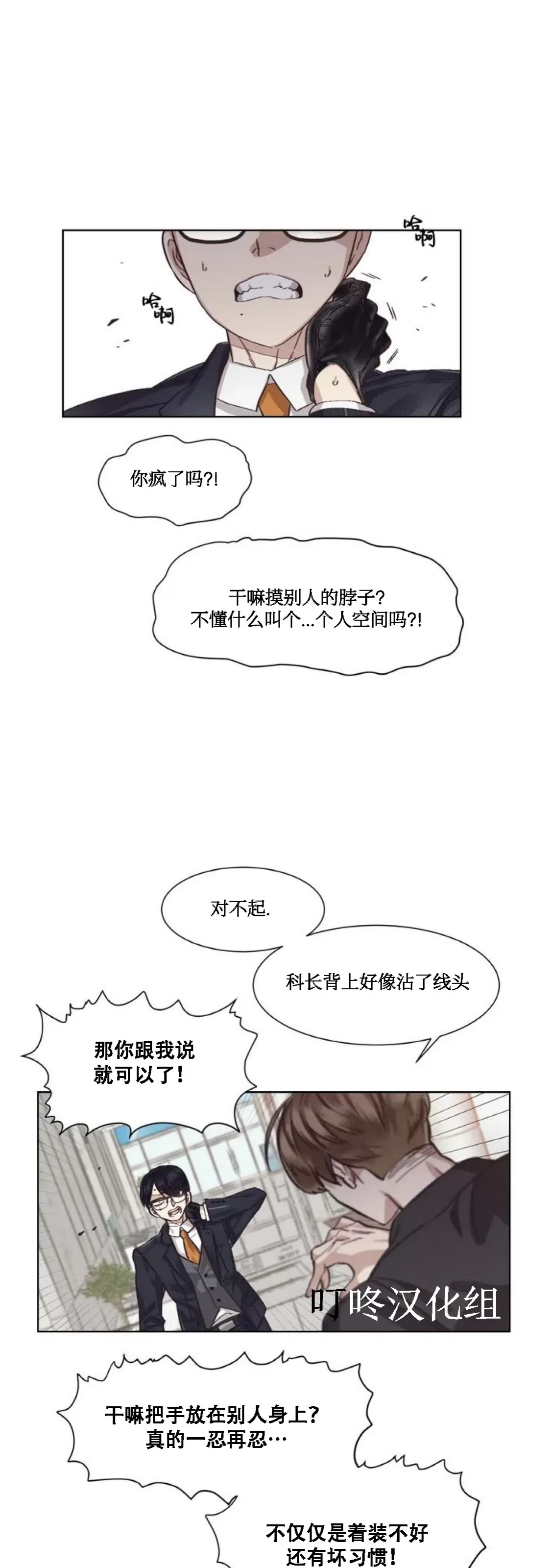 【狂攻-洁癖学长[耽美]】漫画-（第01话）章节漫画下拉式图片-54.jpg