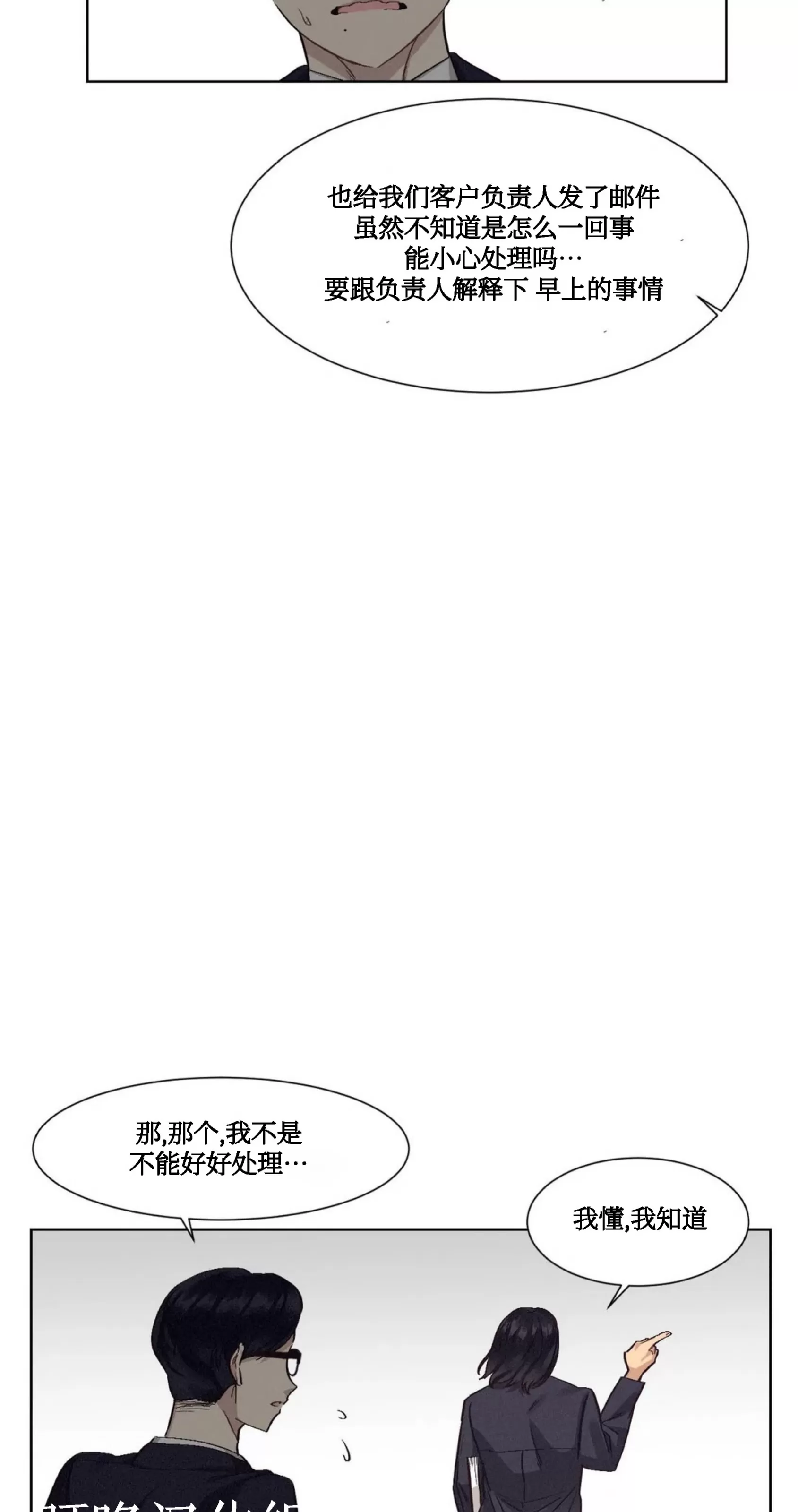 《狂攻-洁癖学长》漫画最新章节第02话免费下拉式在线观看章节第【74】张图片