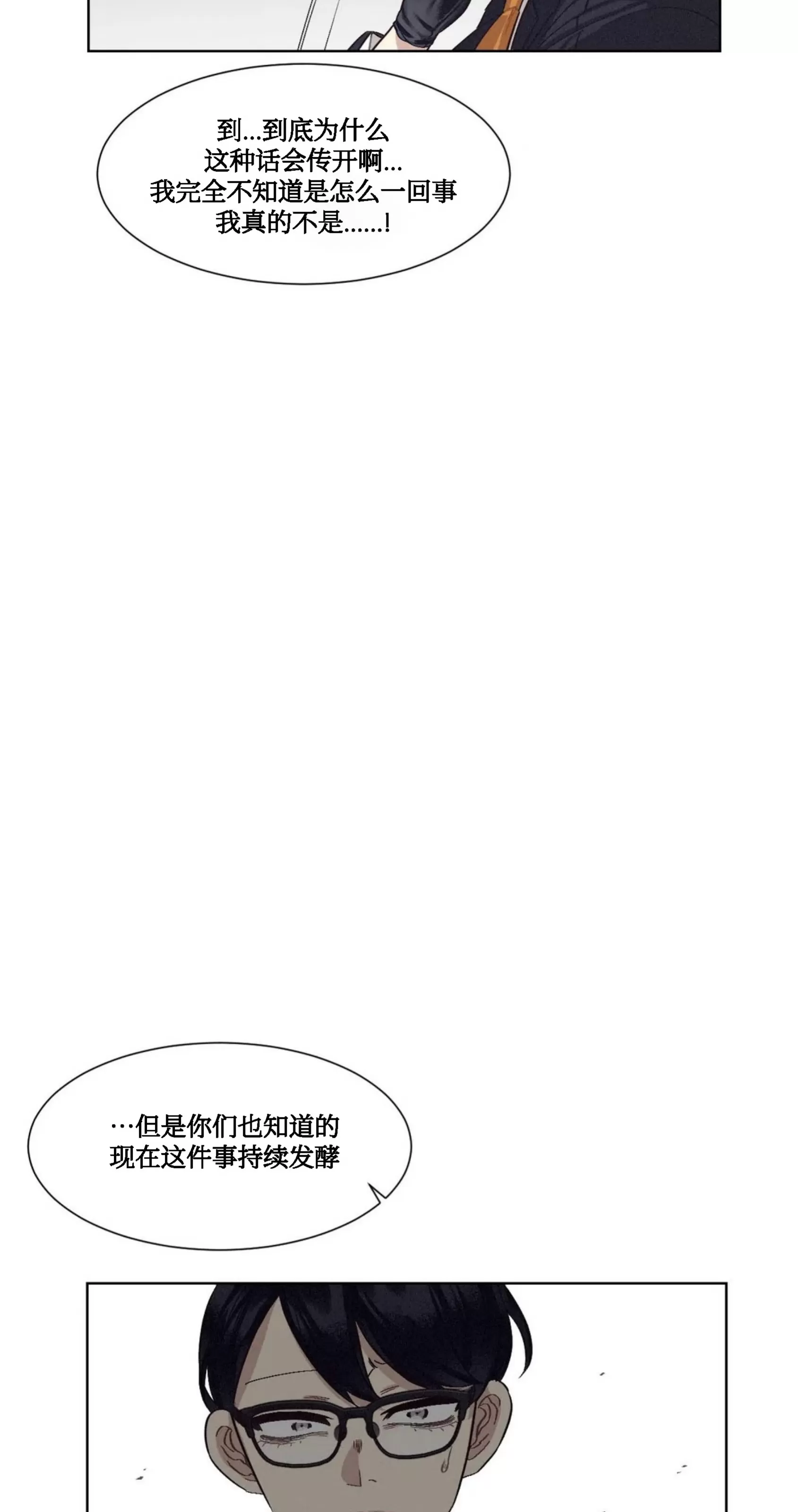 《狂攻-洁癖学长》漫画最新章节第02话免费下拉式在线观看章节第【73】张图片