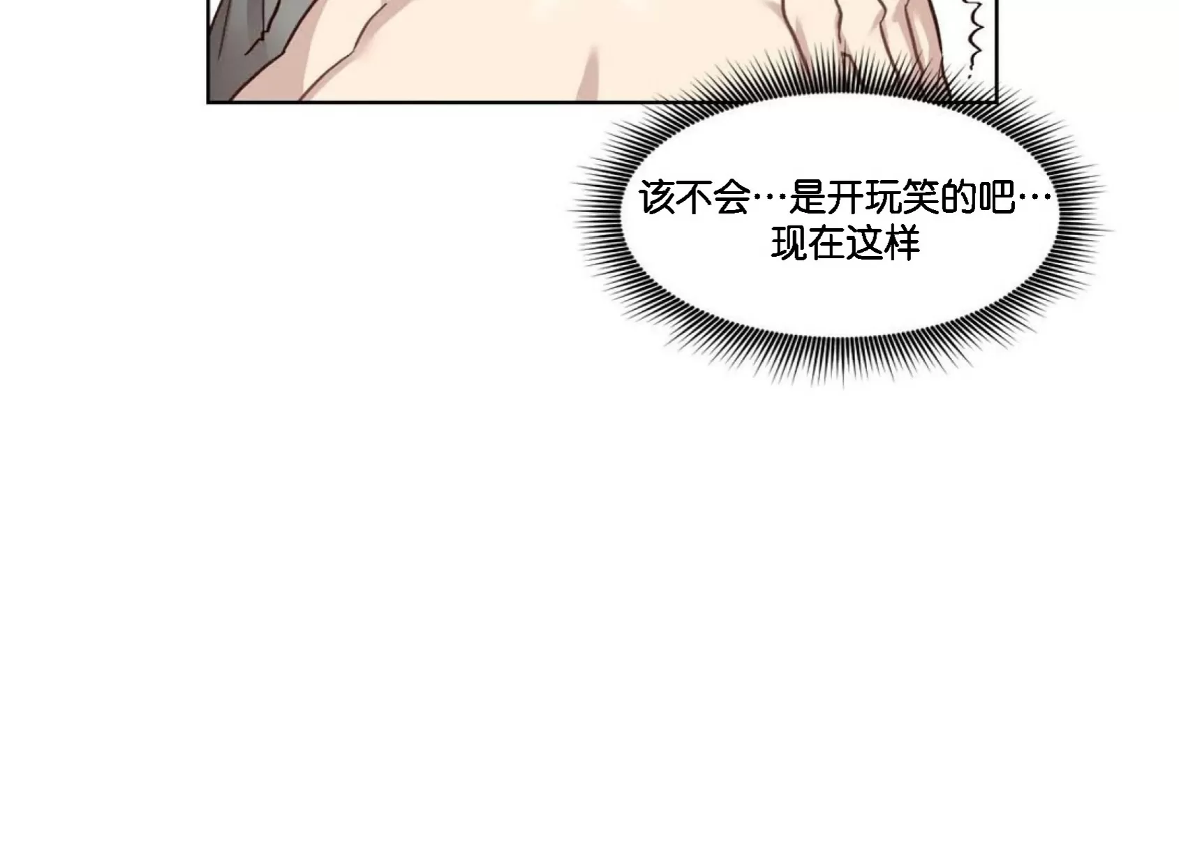 《狂攻-洁癖学长》漫画最新章节第03话免费下拉式在线观看章节第【74】张图片