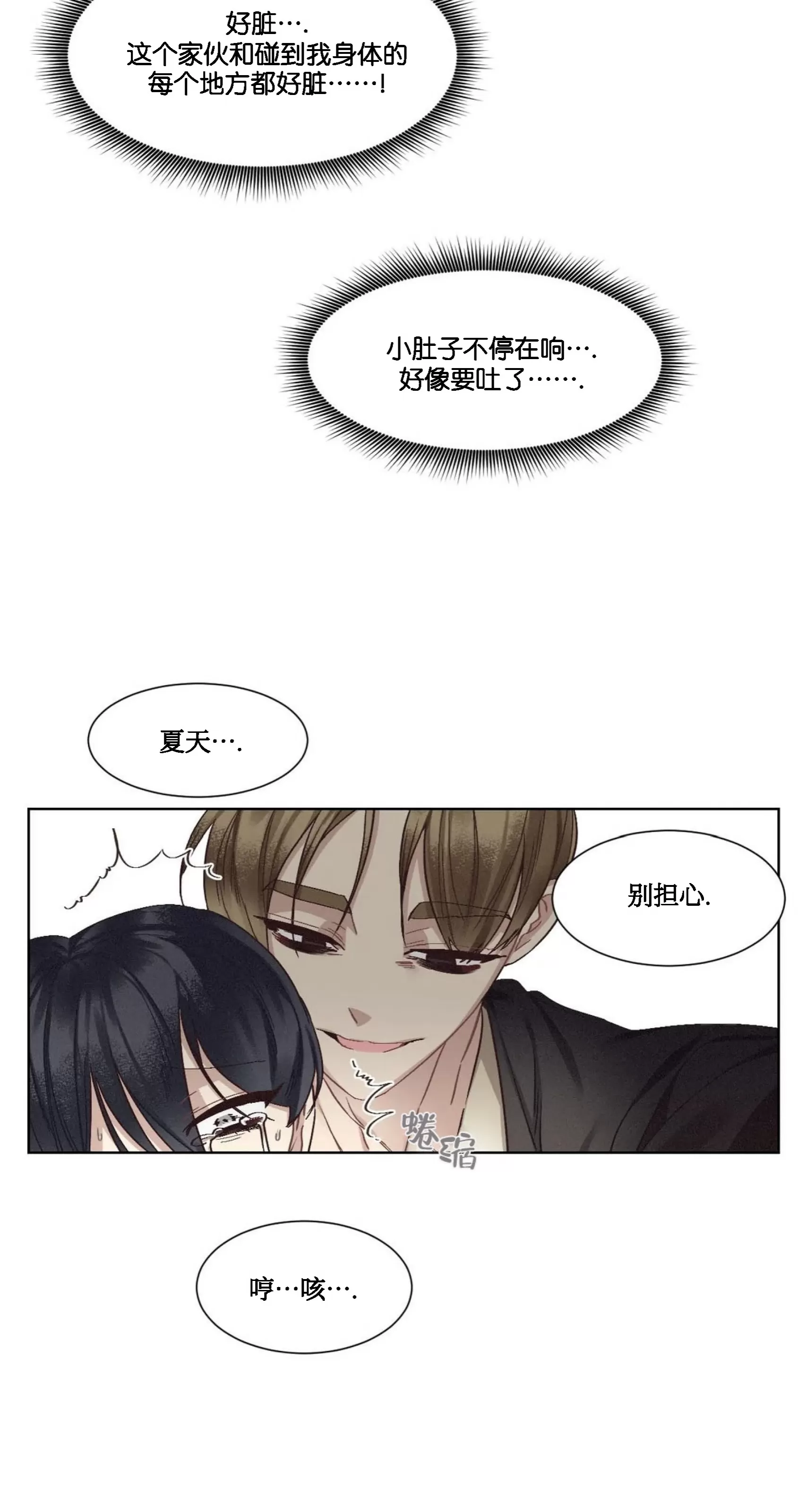 《狂攻-洁癖学长》漫画最新章节第03话免费下拉式在线观看章节第【89】张图片