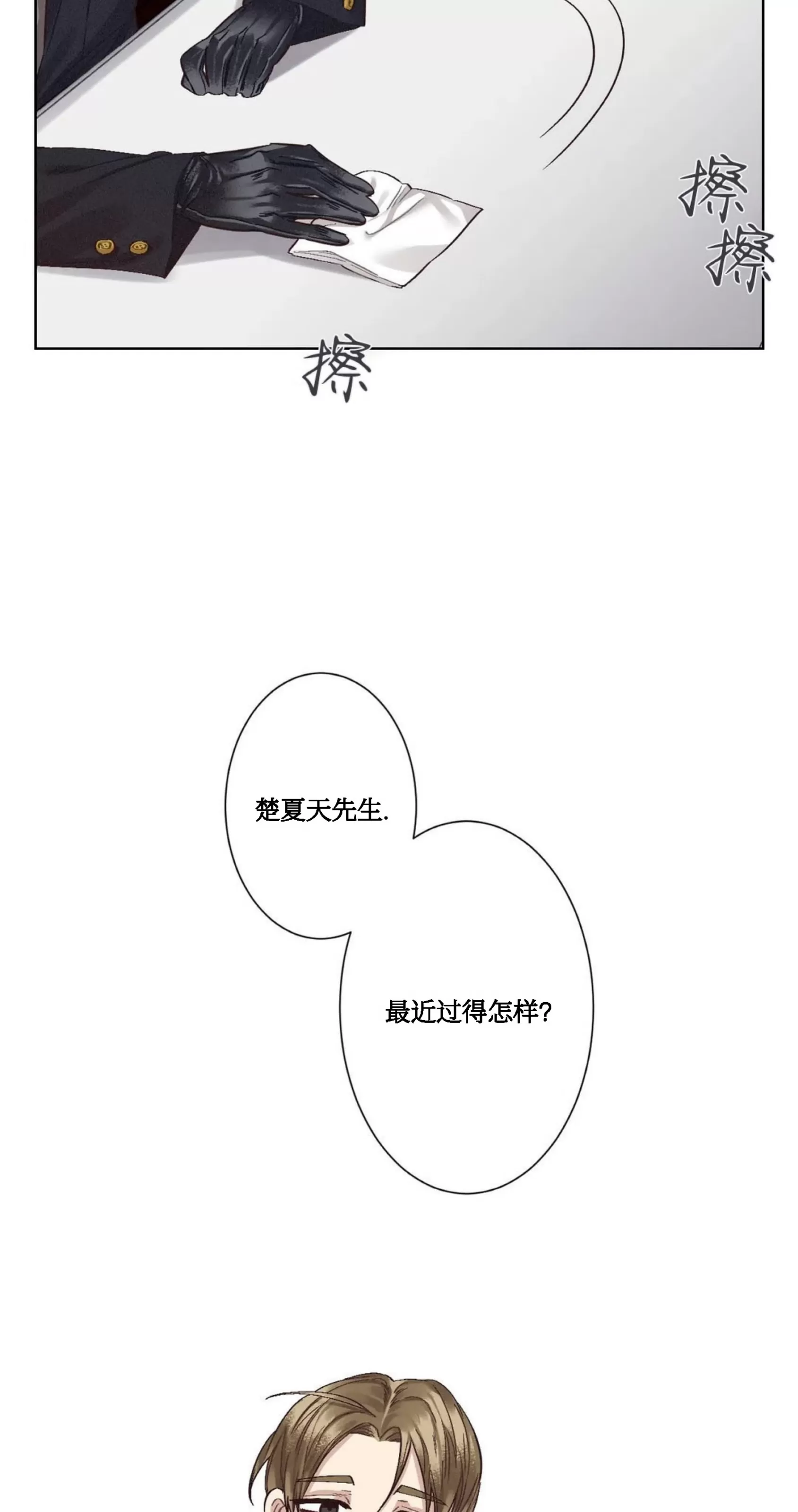 《狂攻-洁癖学长》漫画最新章节第03话免费下拉式在线观看章节第【31】张图片