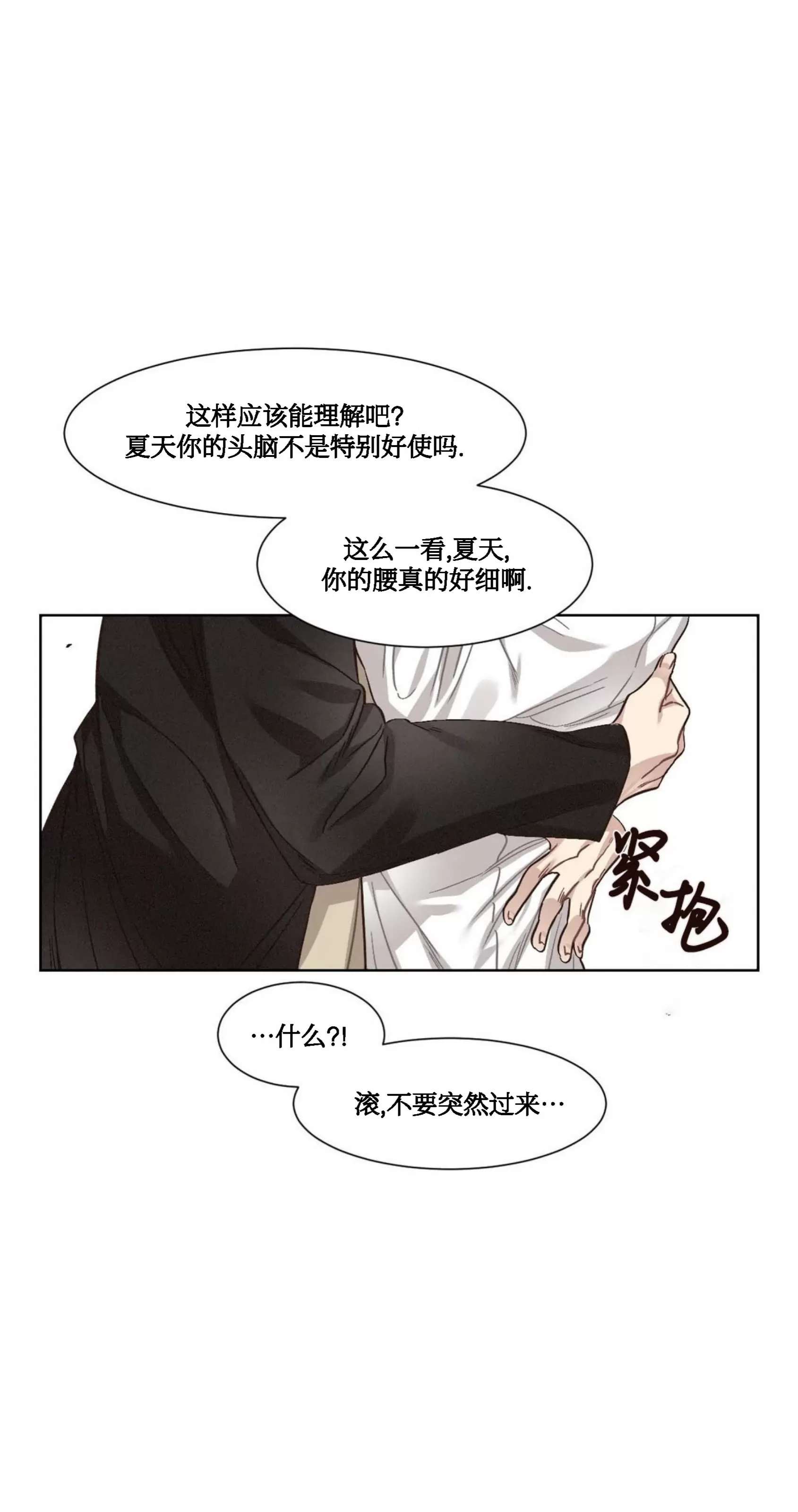 《狂攻-洁癖学长》漫画最新章节第03话免费下拉式在线观看章节第【68】张图片