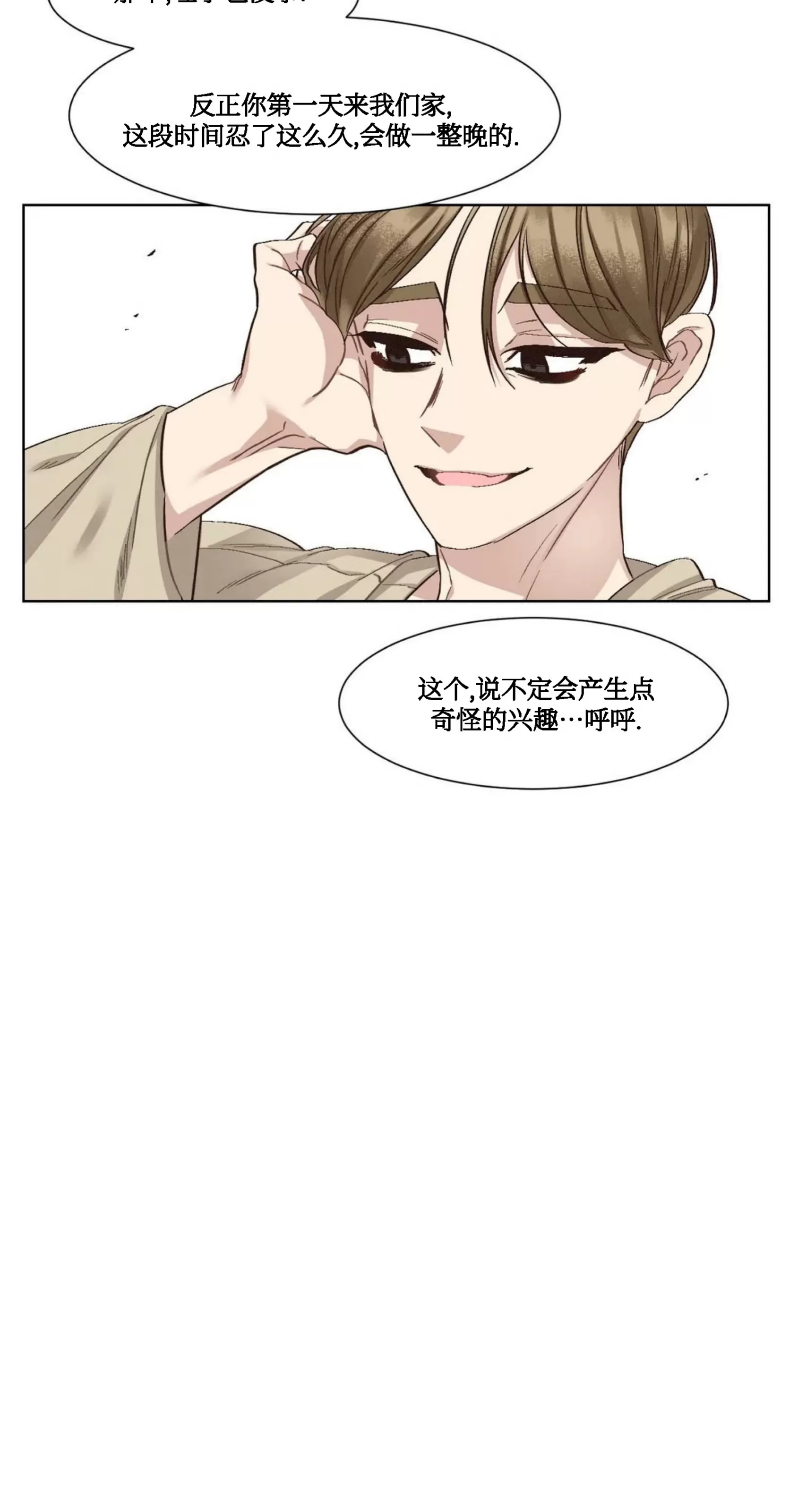 《狂攻-洁癖学长》漫画最新章节第03话免费下拉式在线观看章节第【99】张图片