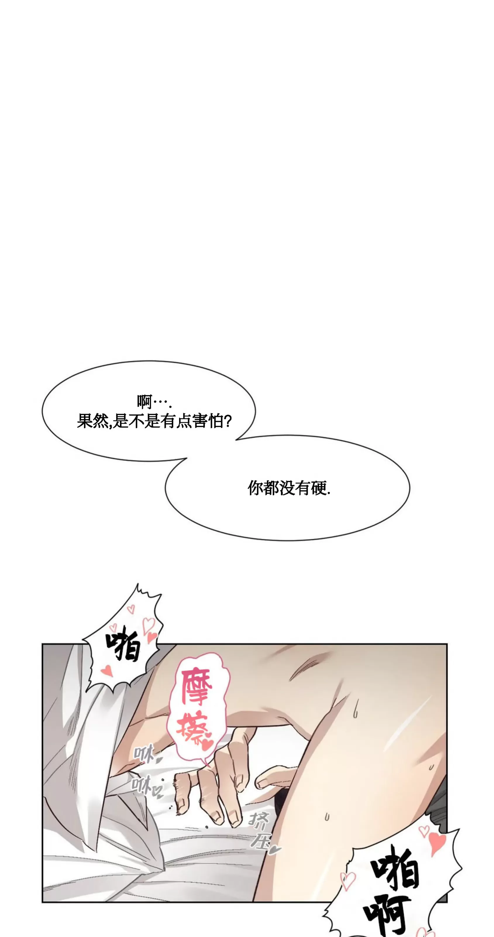 《狂攻-洁癖学长》漫画最新章节第03话免费下拉式在线观看章节第【84】张图片