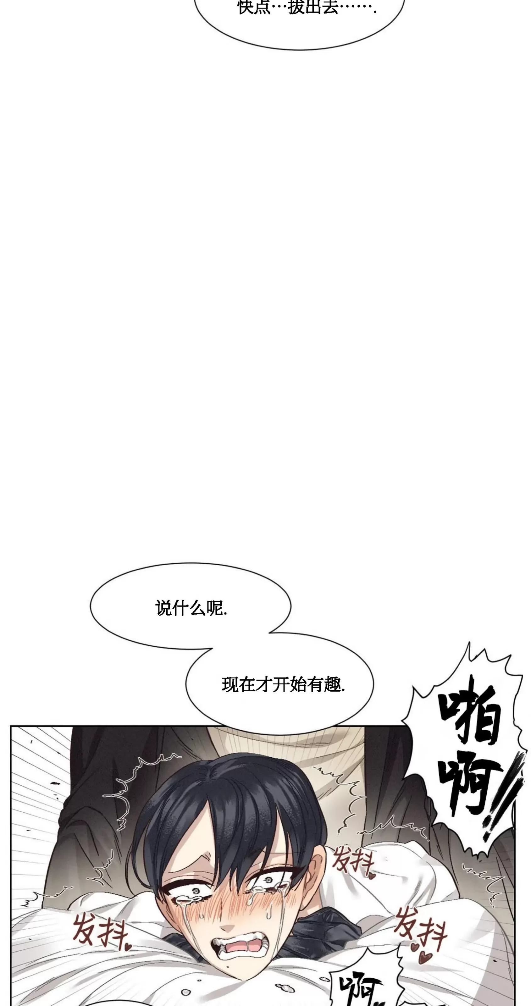 《狂攻-洁癖学长》漫画最新章节第03话免费下拉式在线观看章节第【80】张图片