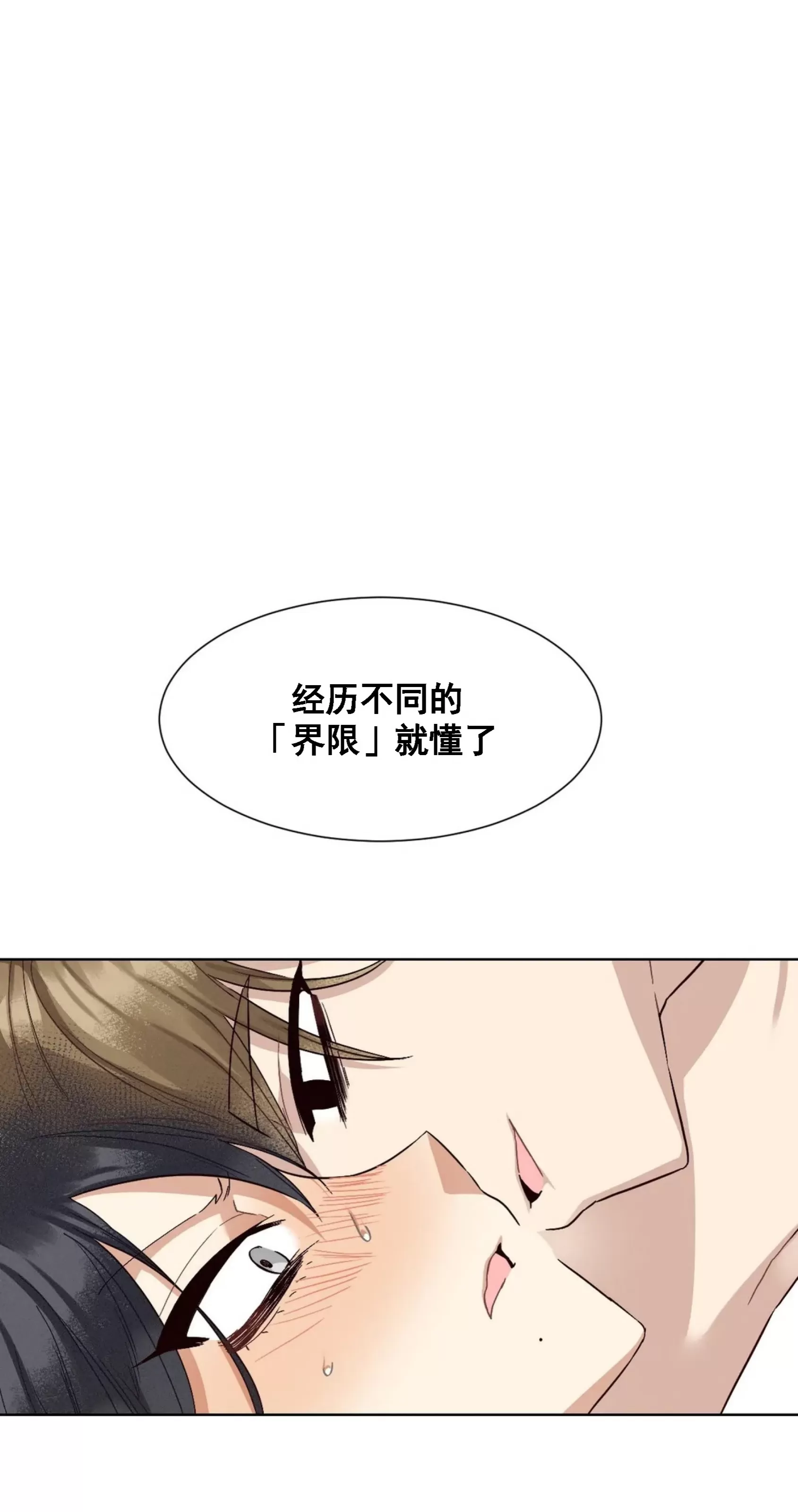 《狂攻-洁癖学长》漫画最新章节第04话免费下拉式在线观看章节第【54】张图片