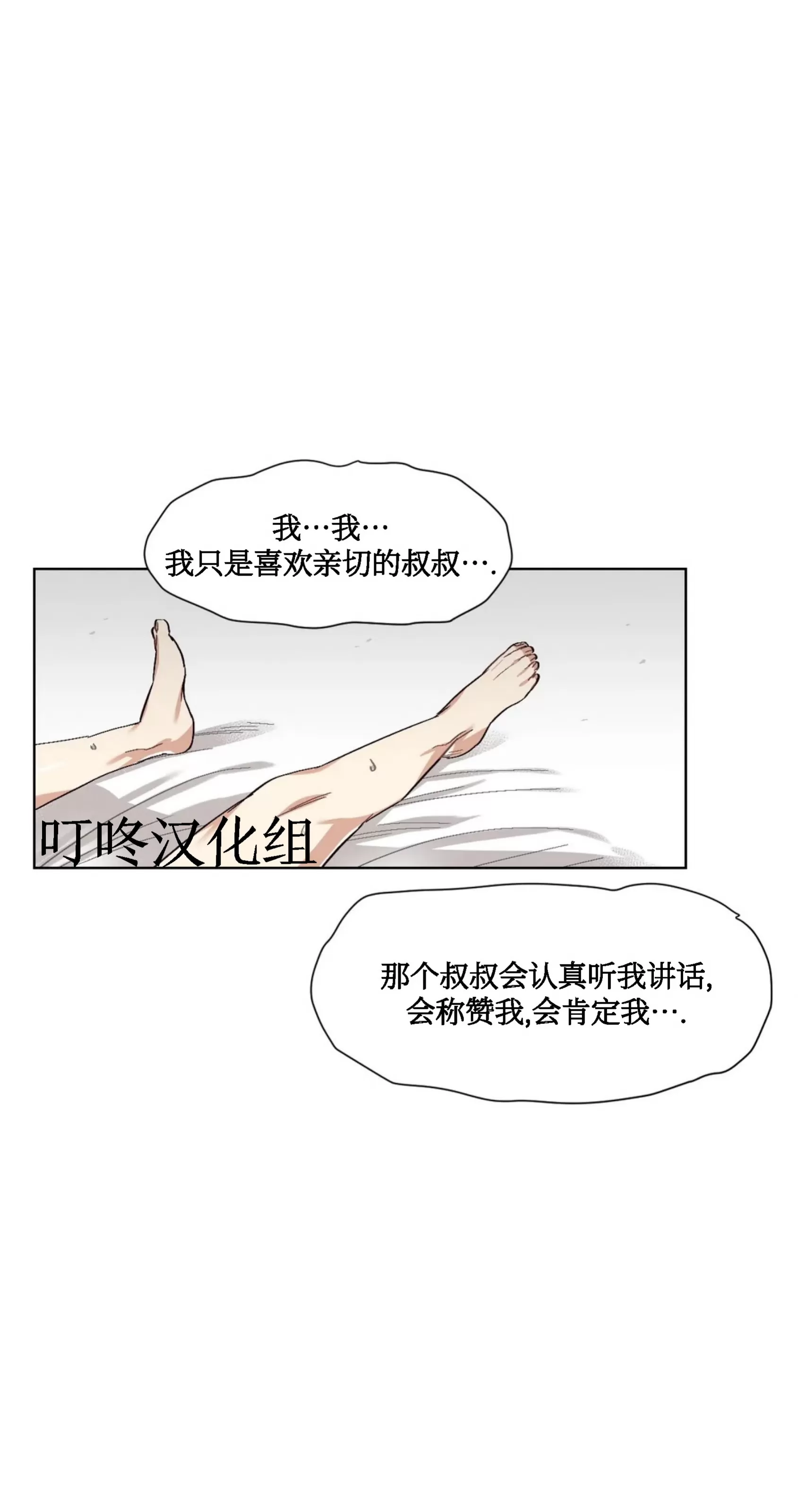 《狂攻-洁癖学长》漫画最新章节第04话免费下拉式在线观看章节第【98】张图片