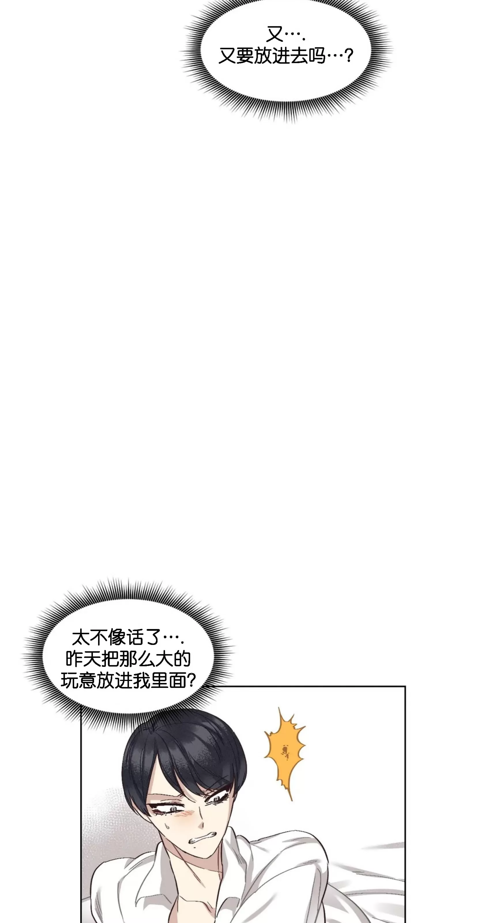 《狂攻-洁癖学长》漫画最新章节第04话免费下拉式在线观看章节第【27】张图片