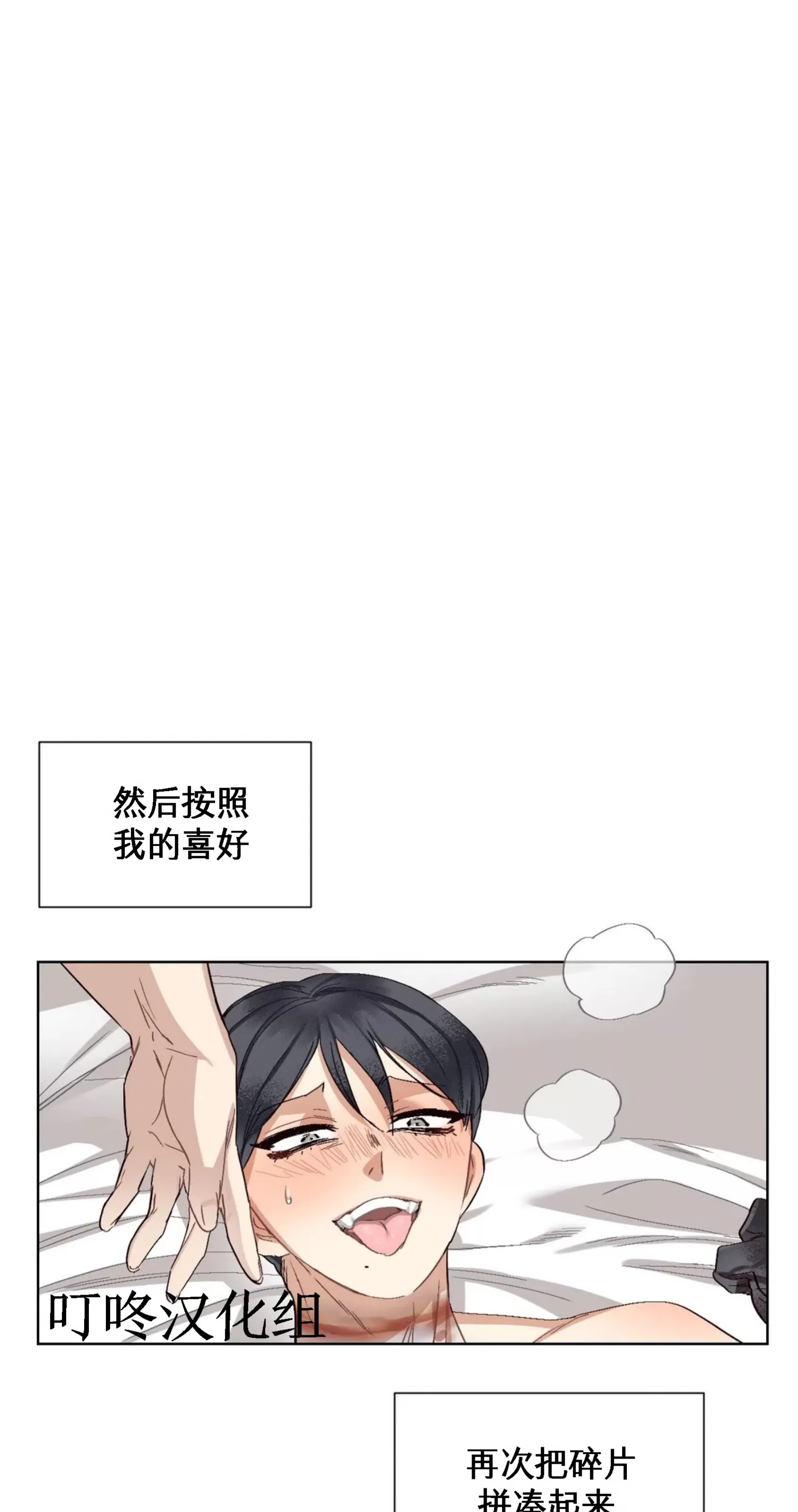 《狂攻-洁癖学长》漫画最新章节第05话免费下拉式在线观看章节第【31】张图片