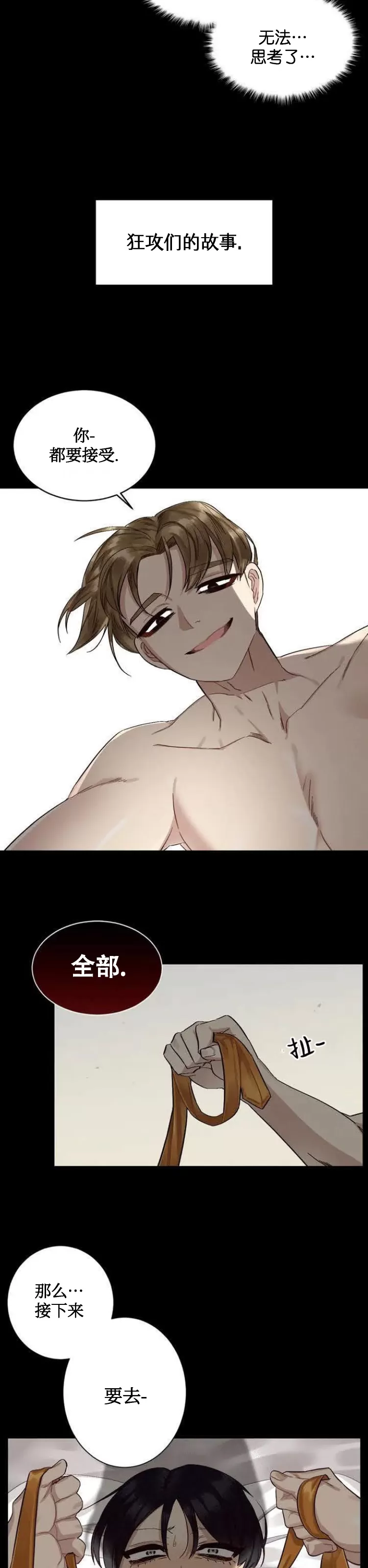 《狂攻-洁癖学长》漫画最新章节序章免费下拉式在线观看章节第【3】张图片