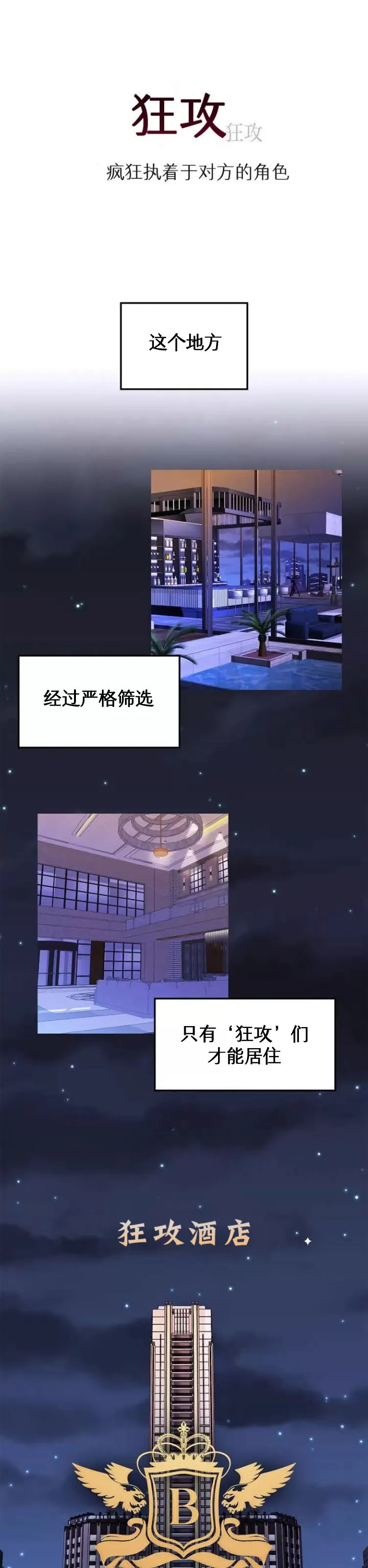 《狂攻-洁癖学长》漫画最新章节序章免费下拉式在线观看章节第【1】张图片