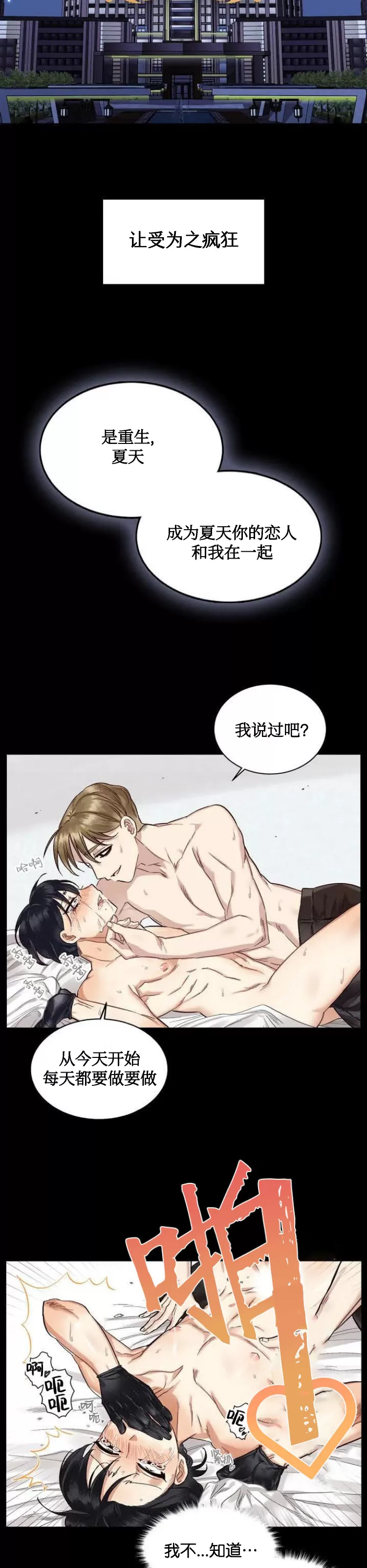 《狂攻-洁癖学长》漫画最新章节序章免费下拉式在线观看章节第【2】张图片