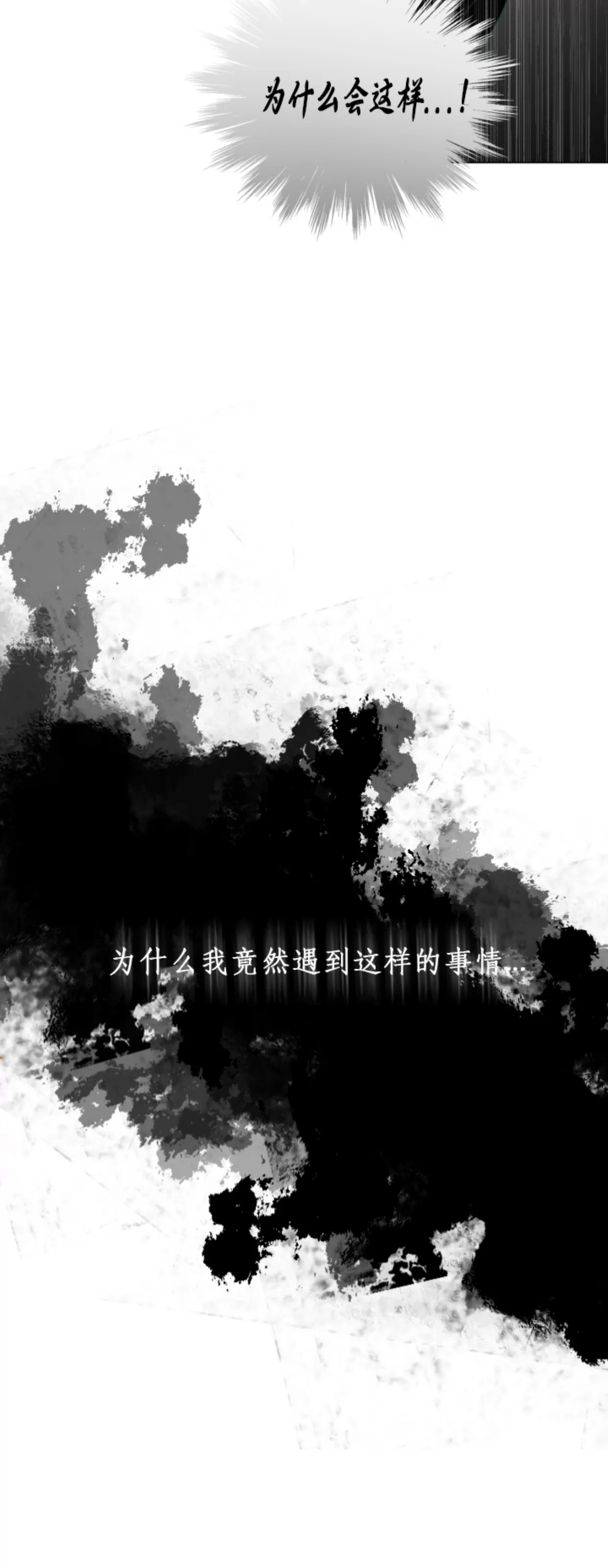 【攘夺[耽美]】漫画-（第01话）章节漫画下拉式图片-38.jpg