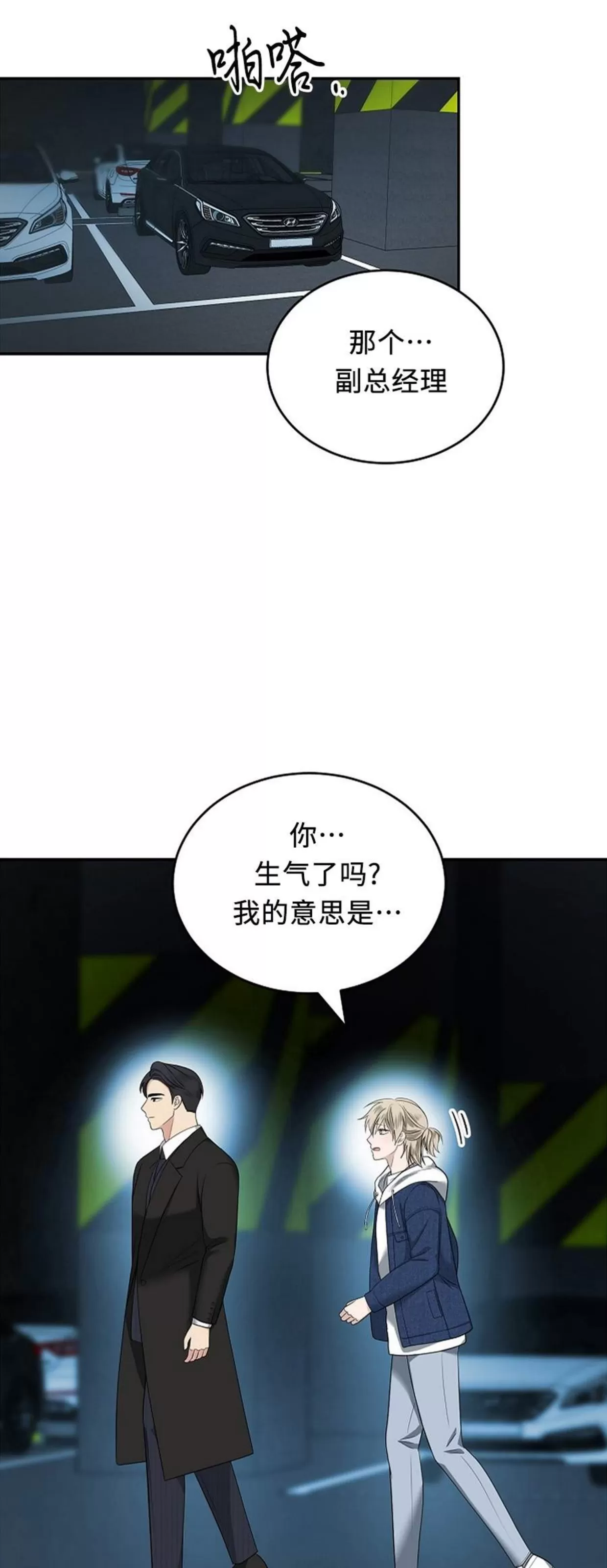 《收藏家》漫画最新章节第01话免费下拉式在线观看章节第【50】张图片