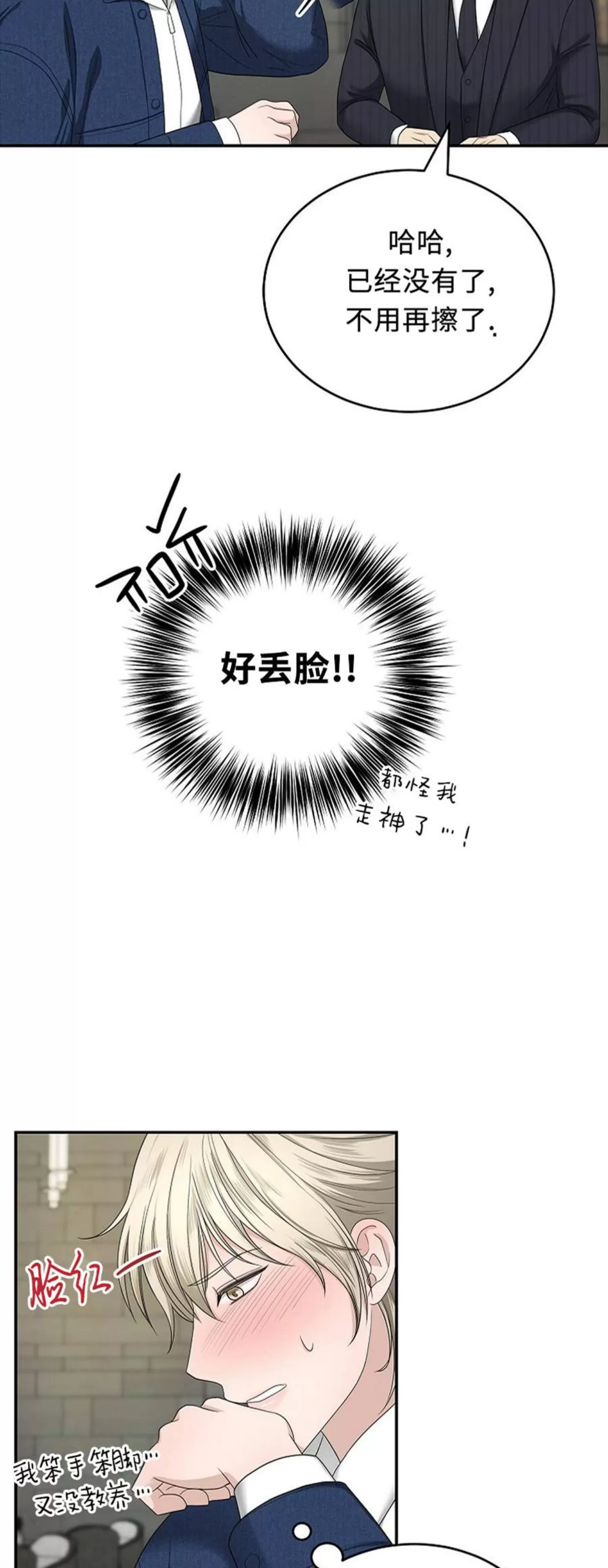 《收藏家》漫画最新章节第01话免费下拉式在线观看章节第【32】张图片