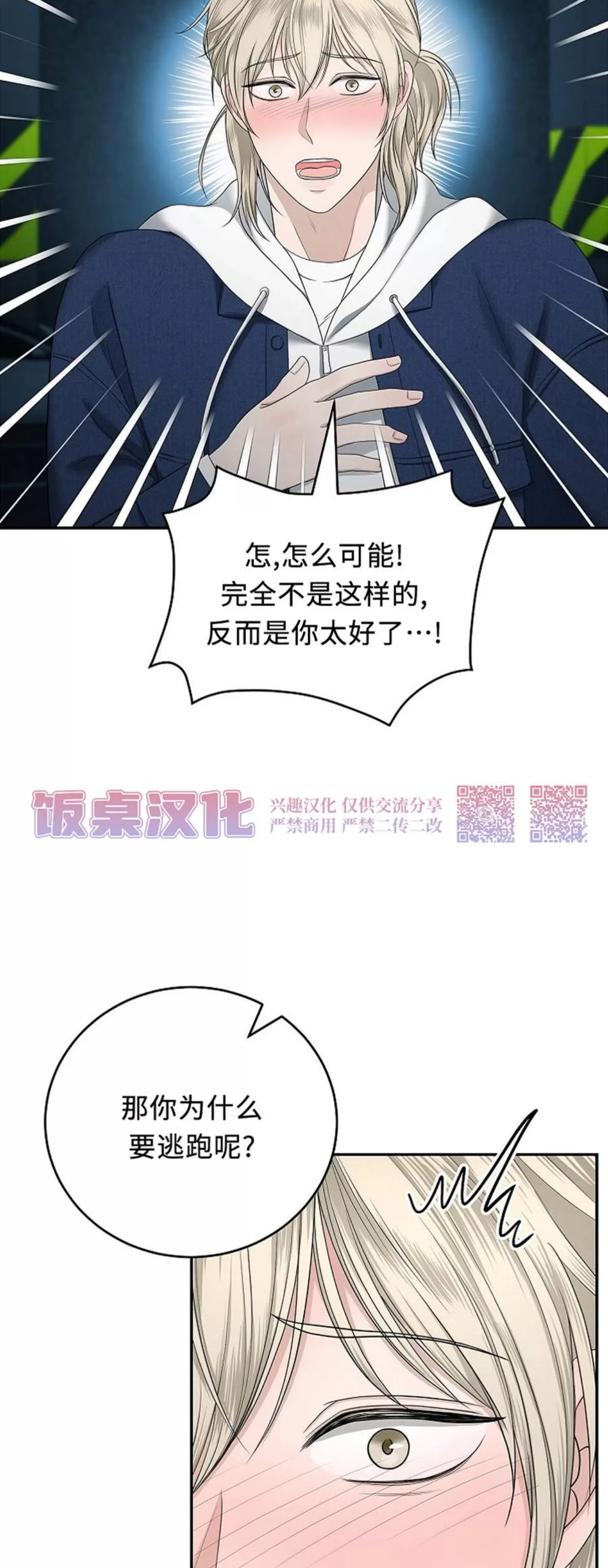 《收藏家》漫画最新章节第01话免费下拉式在线观看章节第【53】张图片