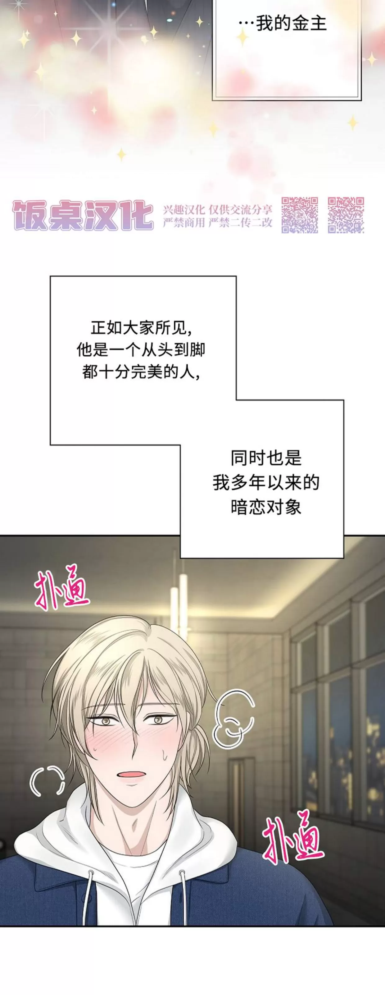 《收藏家》漫画最新章节第01话免费下拉式在线观看章节第【13】张图片