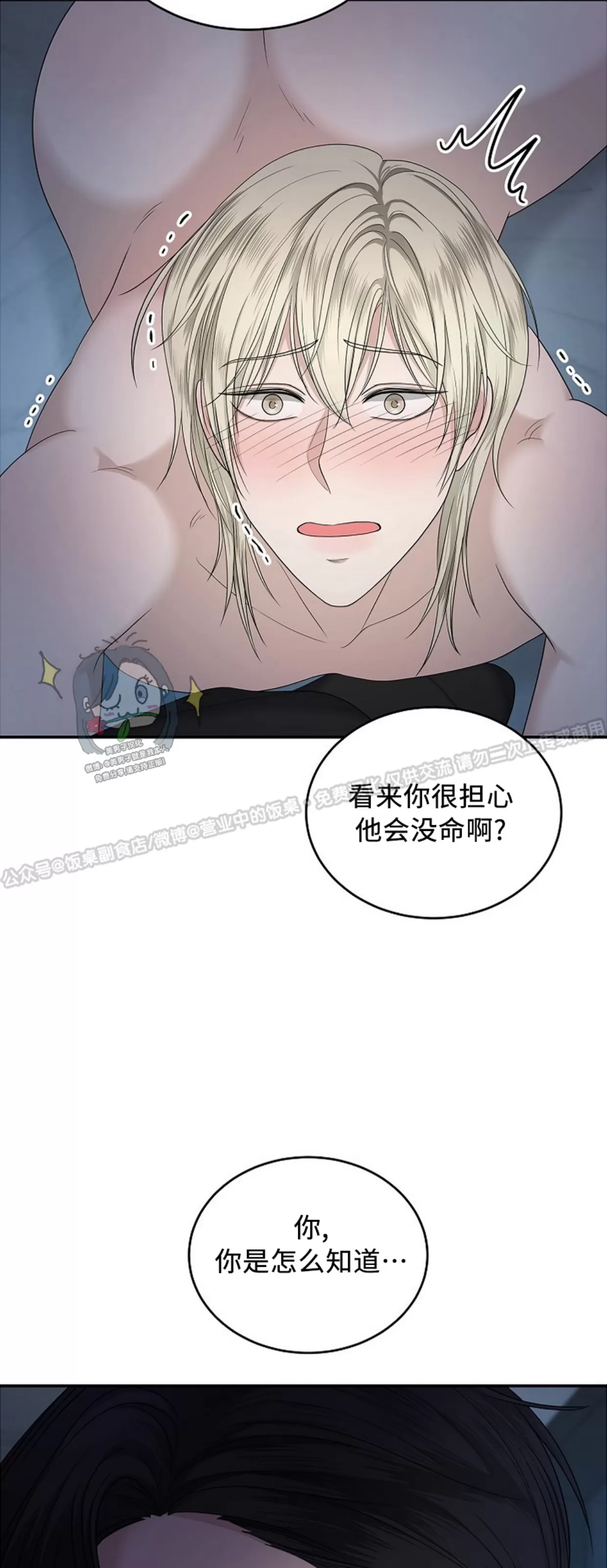 《收藏家》漫画最新章节第02话免费下拉式在线观看章节第【21】张图片