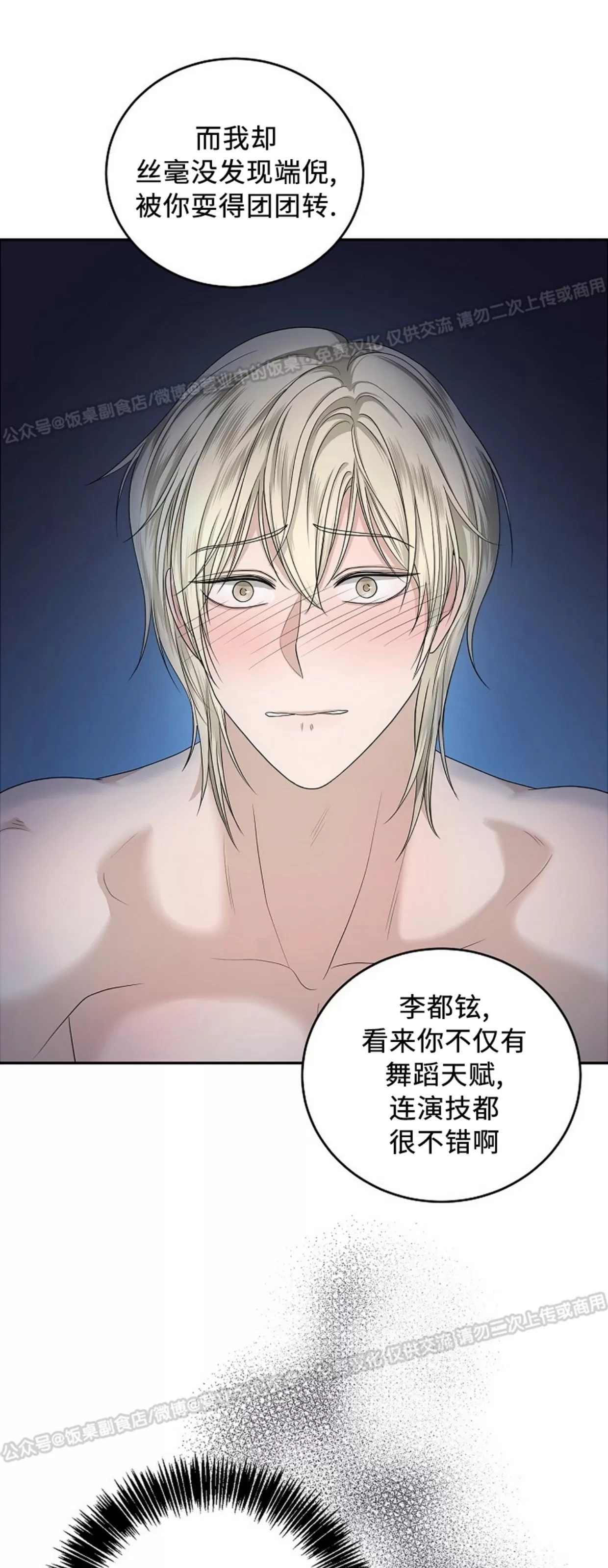 《收藏家》漫画最新章节第02话免费下拉式在线观看章节第【28】张图片