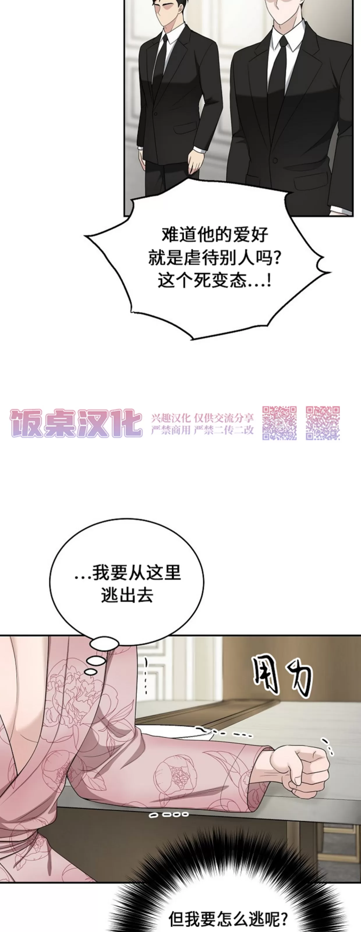 《收藏家》漫画最新章节第05话免费下拉式在线观看章节第【36】张图片