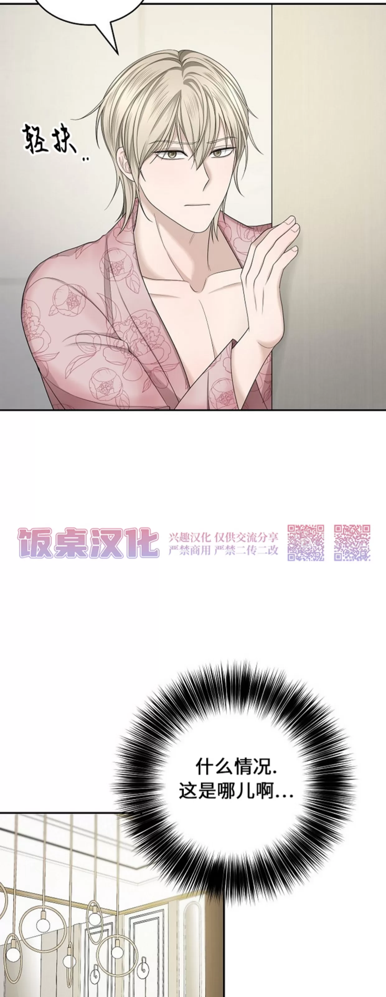 《收藏家》漫画最新章节第05话免费下拉式在线观看章节第【20】张图片