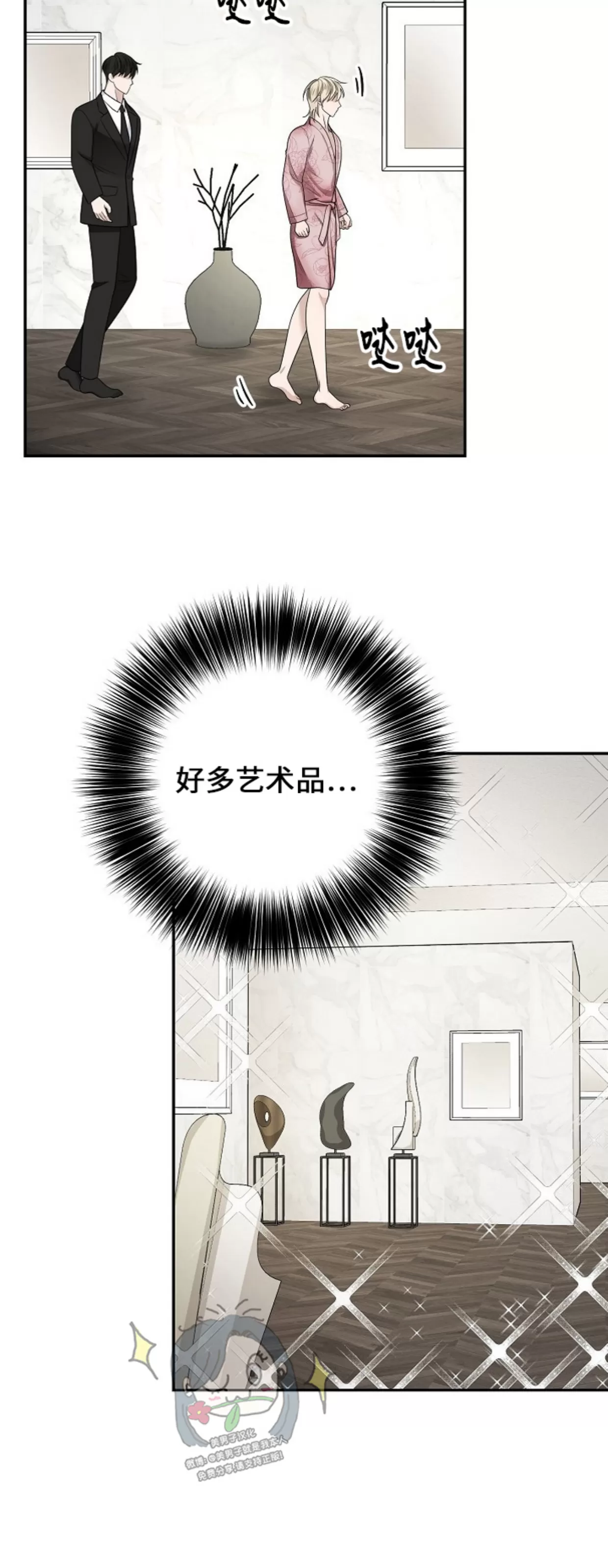 《收藏家》漫画最新章节第05话免费下拉式在线观看章节第【44】张图片