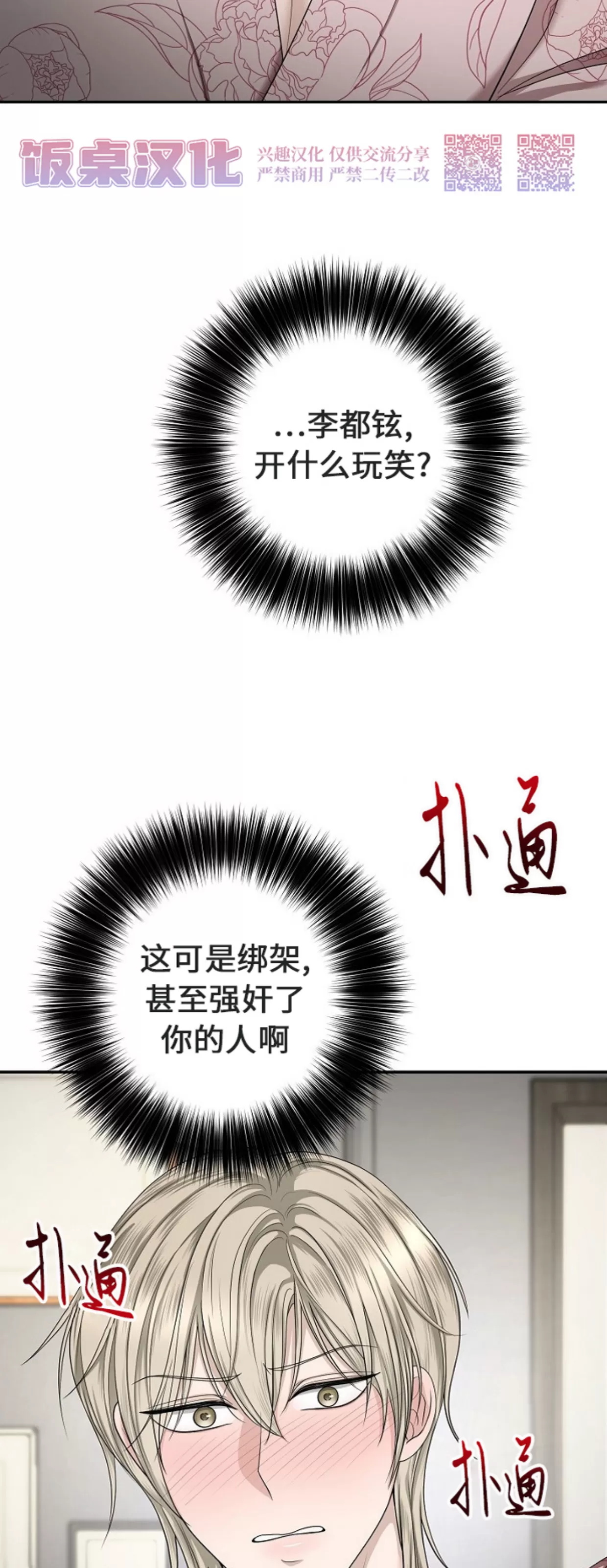 《收藏家》漫画最新章节第06话免费下拉式在线观看章节第【47】张图片